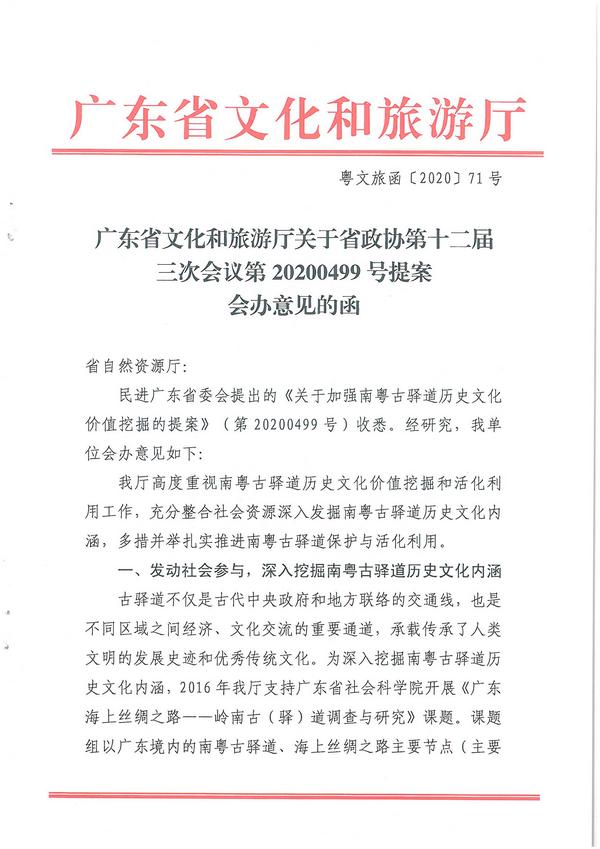 污污漫画关于省政协第十二届三次会议第20200499号提案会办意见的函_页面_1.jpg