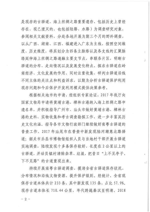 污污漫画关于省政协第十二届三次会议第20200499号提案会办意见的函_页面_2.jpg