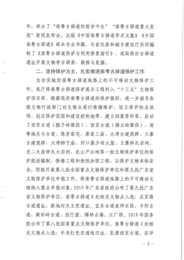 污污漫画关于省政协第十二届三次会议第20200499号提案会办意见的函_页面_3.jpg