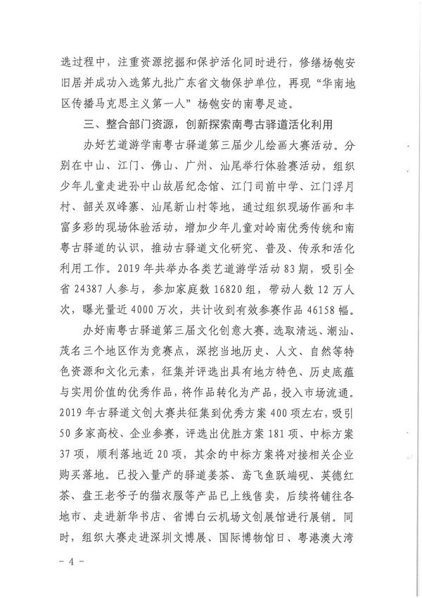 污污漫画关于省政协第十二届三次会议第20200499号提案会办意见的函_页面_4.jpg