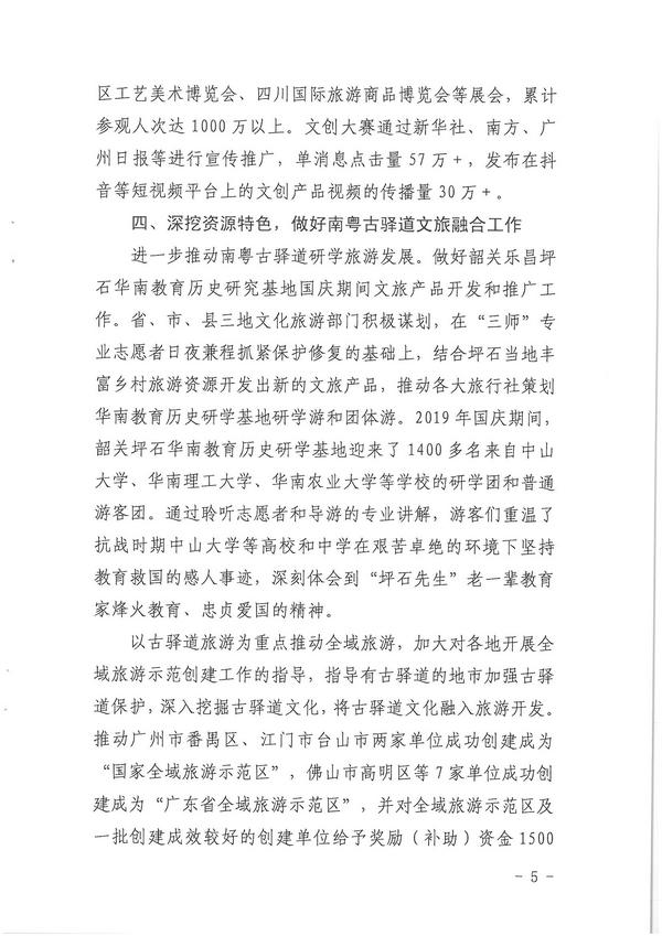 污污漫画关于省政协第十二届三次会议第20200499号提案会办意见的函_页面_5.jpg