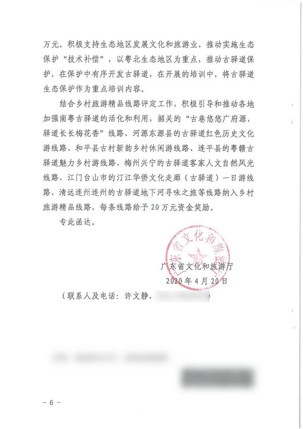 污污漫画关于省政协第十二届三次会议第20200499号提案会办意见的函_页面_6.jpg