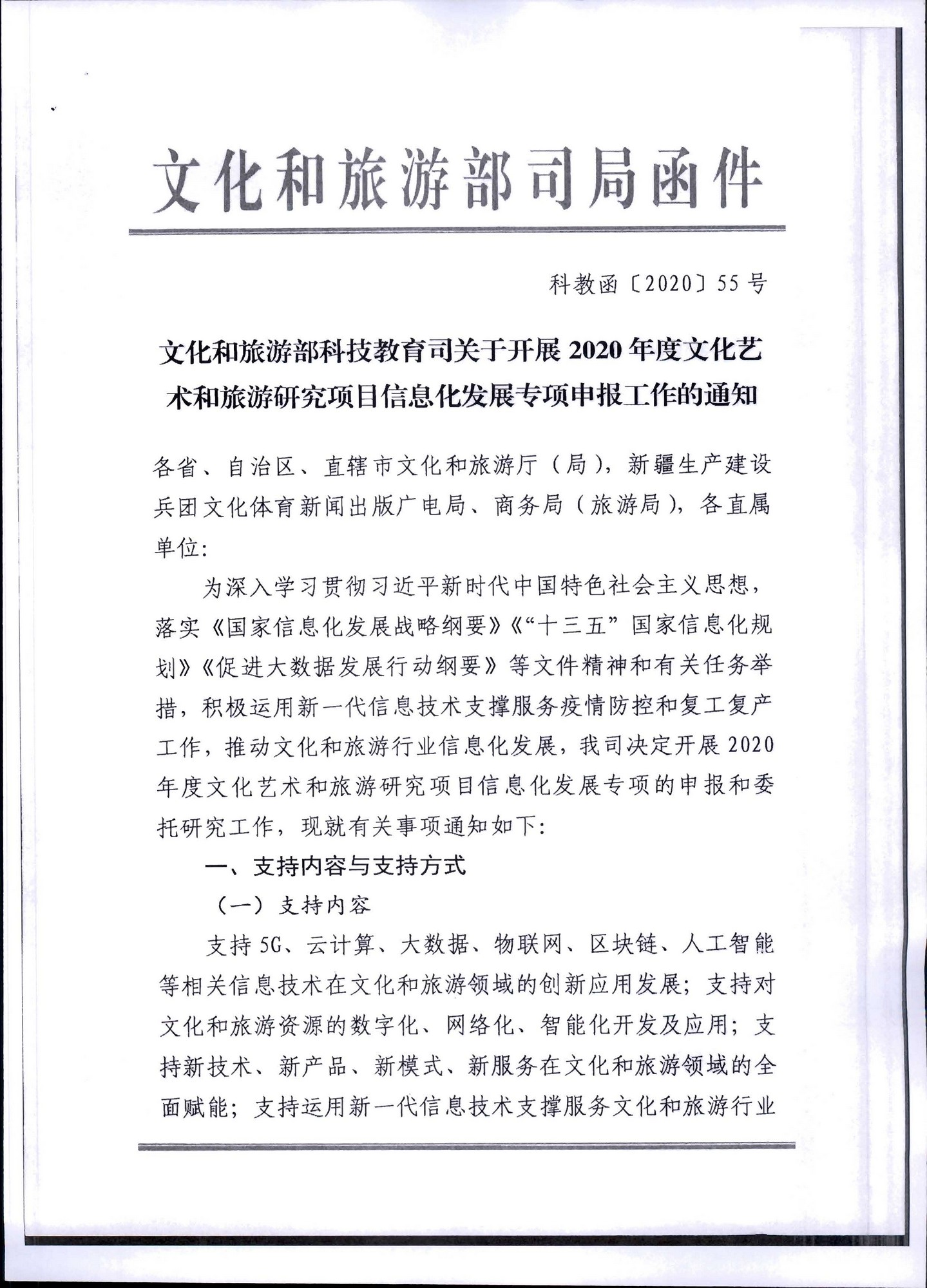 污污漫画转发文化和旅游部科技教育司关于开展2020年度文化艺术和旅游研究项目信息化发展专项申报工作的通知_页面_02.jpg