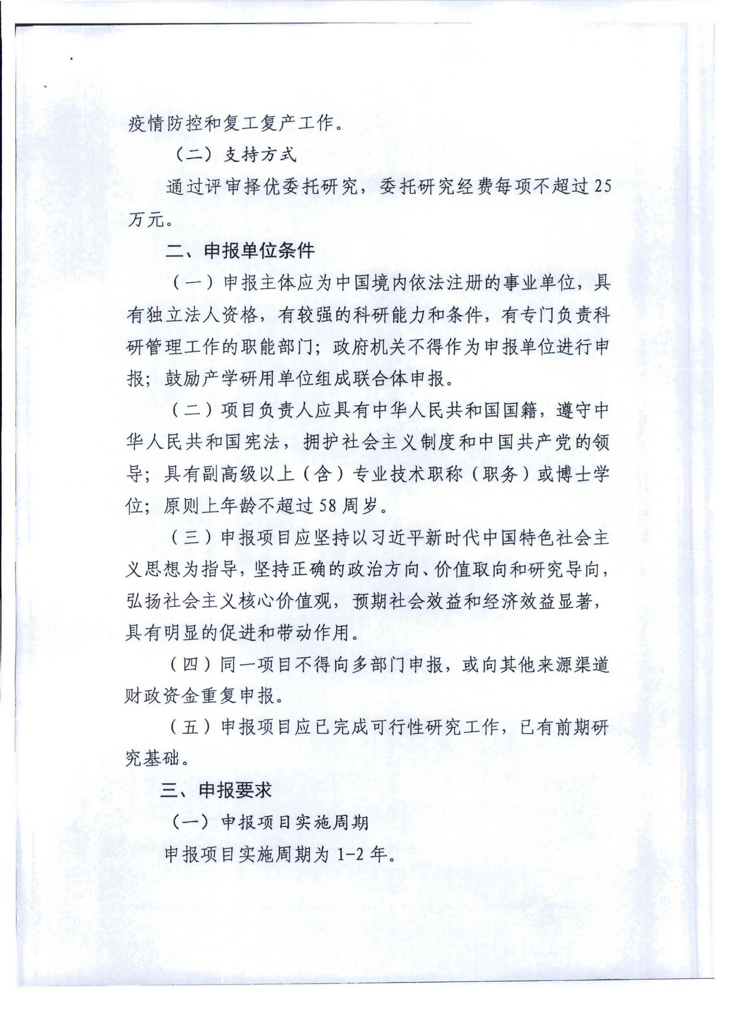 污污漫画转发文化和旅游部科技教育司关于开展2020年度文化艺术和旅游研究项目信息化发展专项申报工作的通知_页面_03.jpg