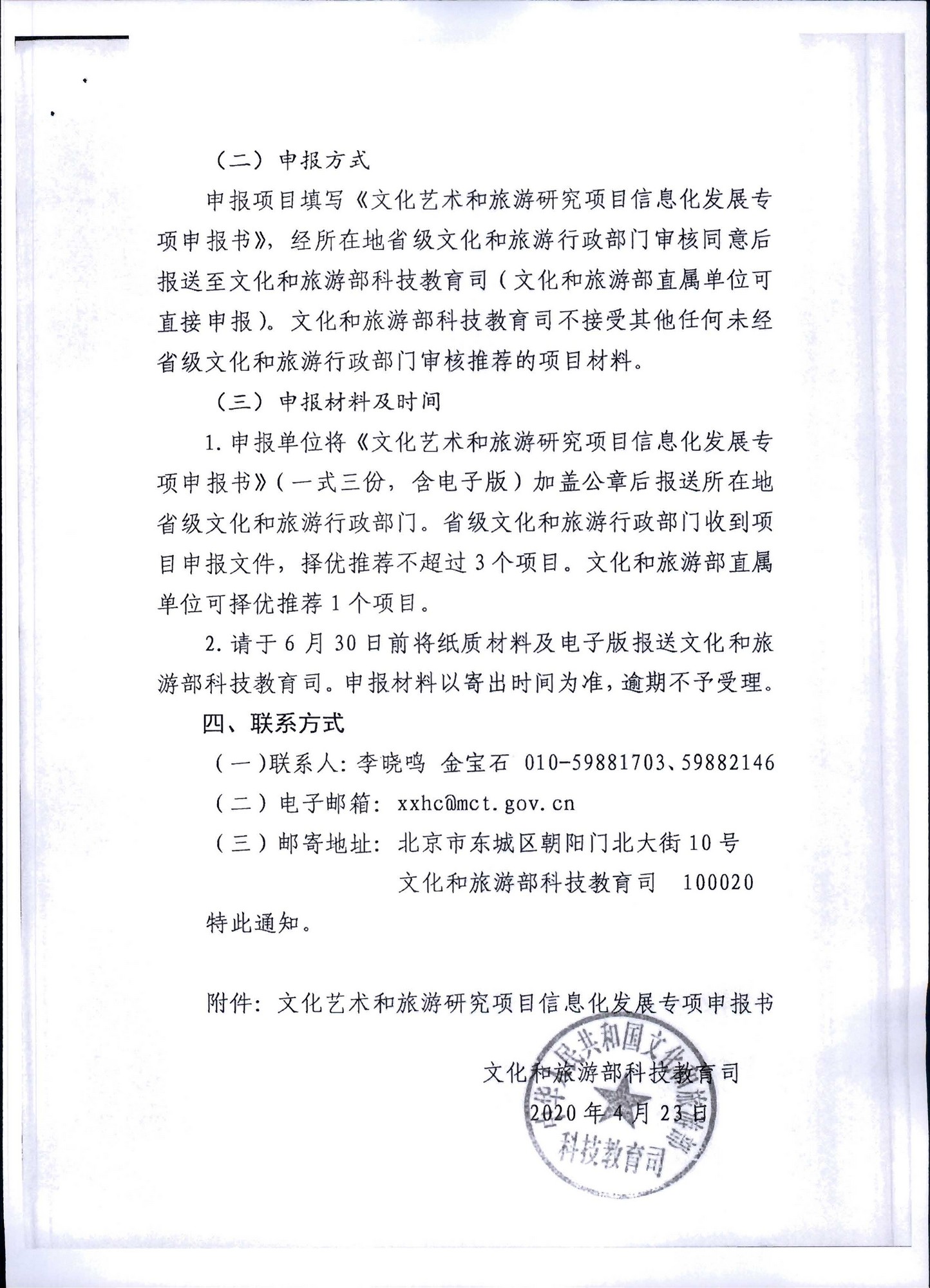 污污漫画转发文化和旅游部科技教育司关于开展2020年度文化艺术和旅游研究项目信息化发展专项申报工作的通知_页面_04.jpg