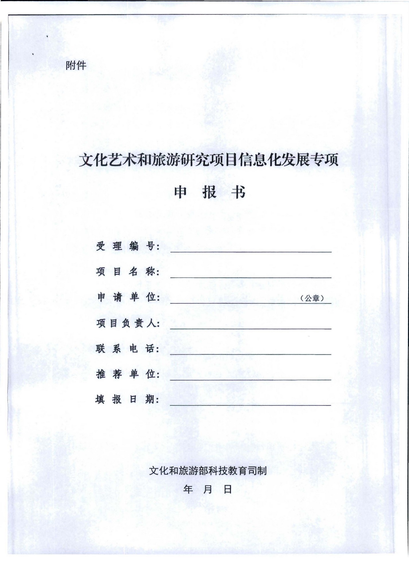 污污漫画转发文化和旅游部科技教育司关于开展2020年度文化艺术和旅游研究项目信息化发展专项申报工作的通知_页面_05.jpg
