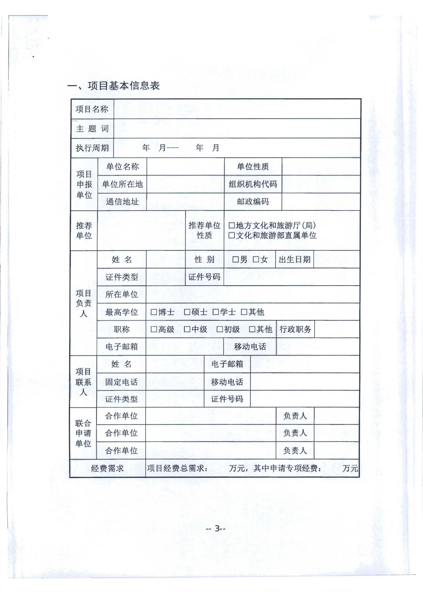 污污漫画转发文化和旅游部科技教育司关于开展2020年度文化艺术和旅游研究项目信息化发展专项申报工作的通知_页面_07.jpg