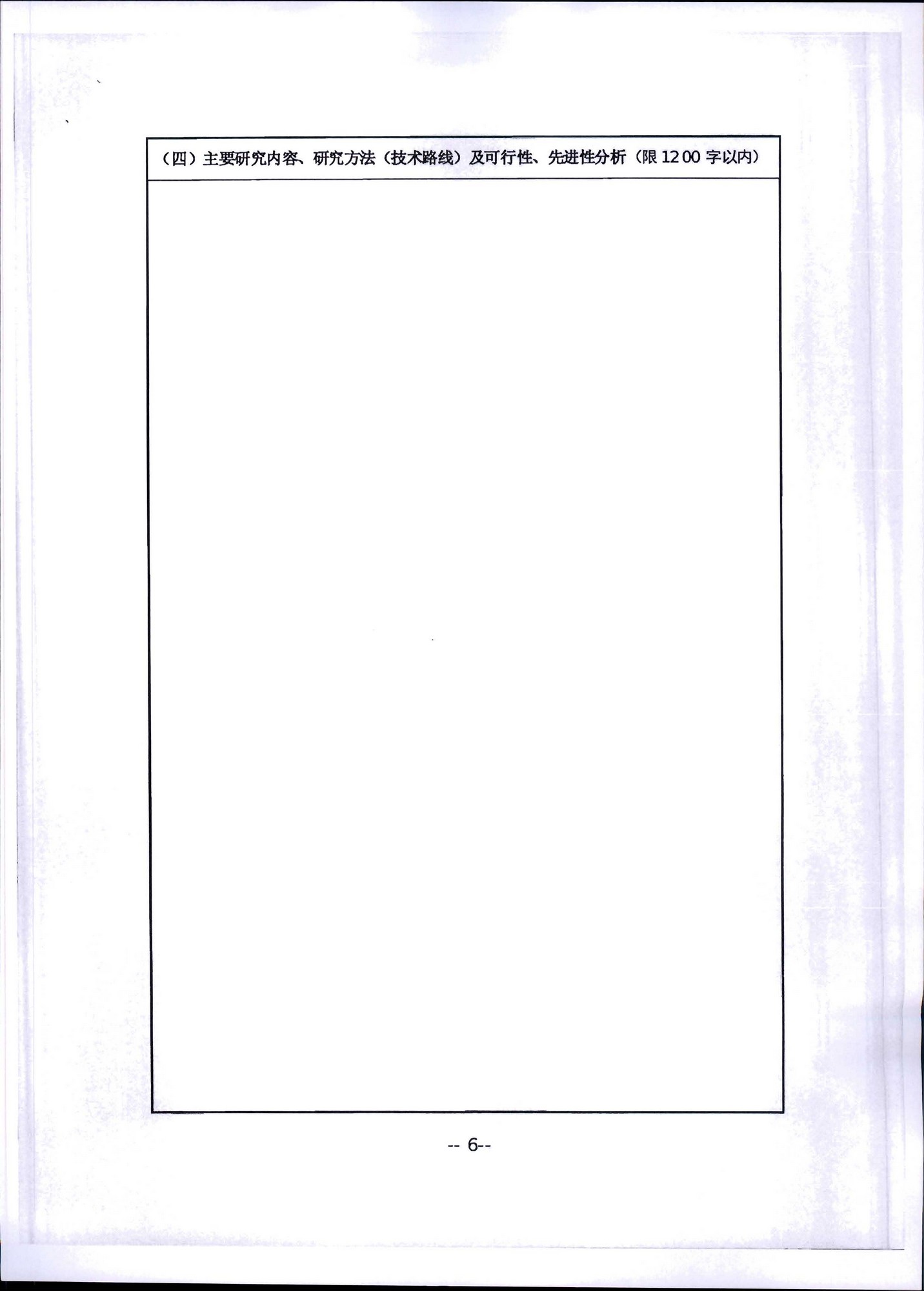 污污漫画转发文化和旅游部科技教育司关于开展2020年度文化艺术和旅游研究项目信息化发展专项申报工作的通知_页面_10.jpg