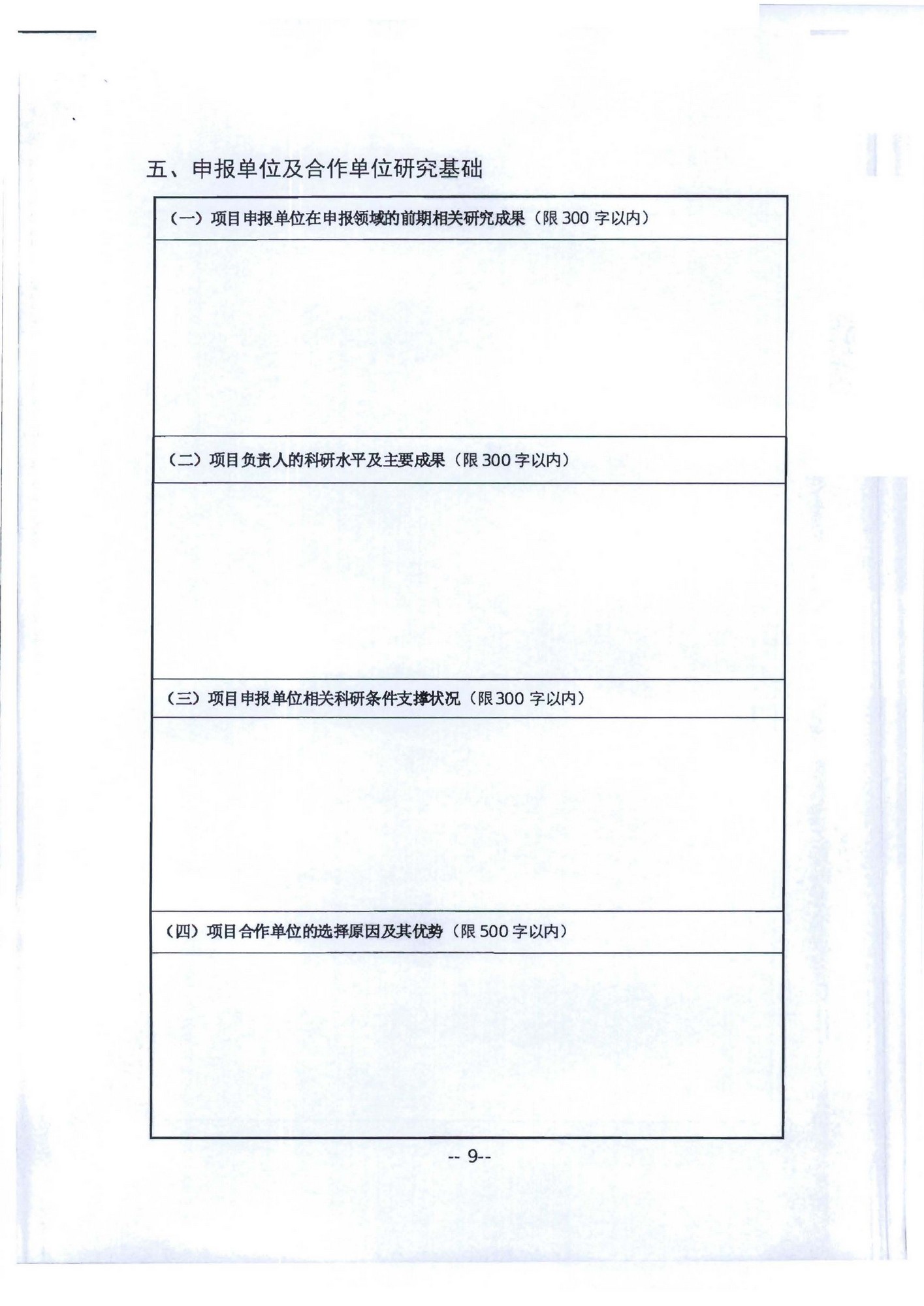 污污漫画转发文化和旅游部科技教育司关于开展2020年度文化艺术和旅游研究项目信息化发展专项申报工作的通知_页面_13.jpg
