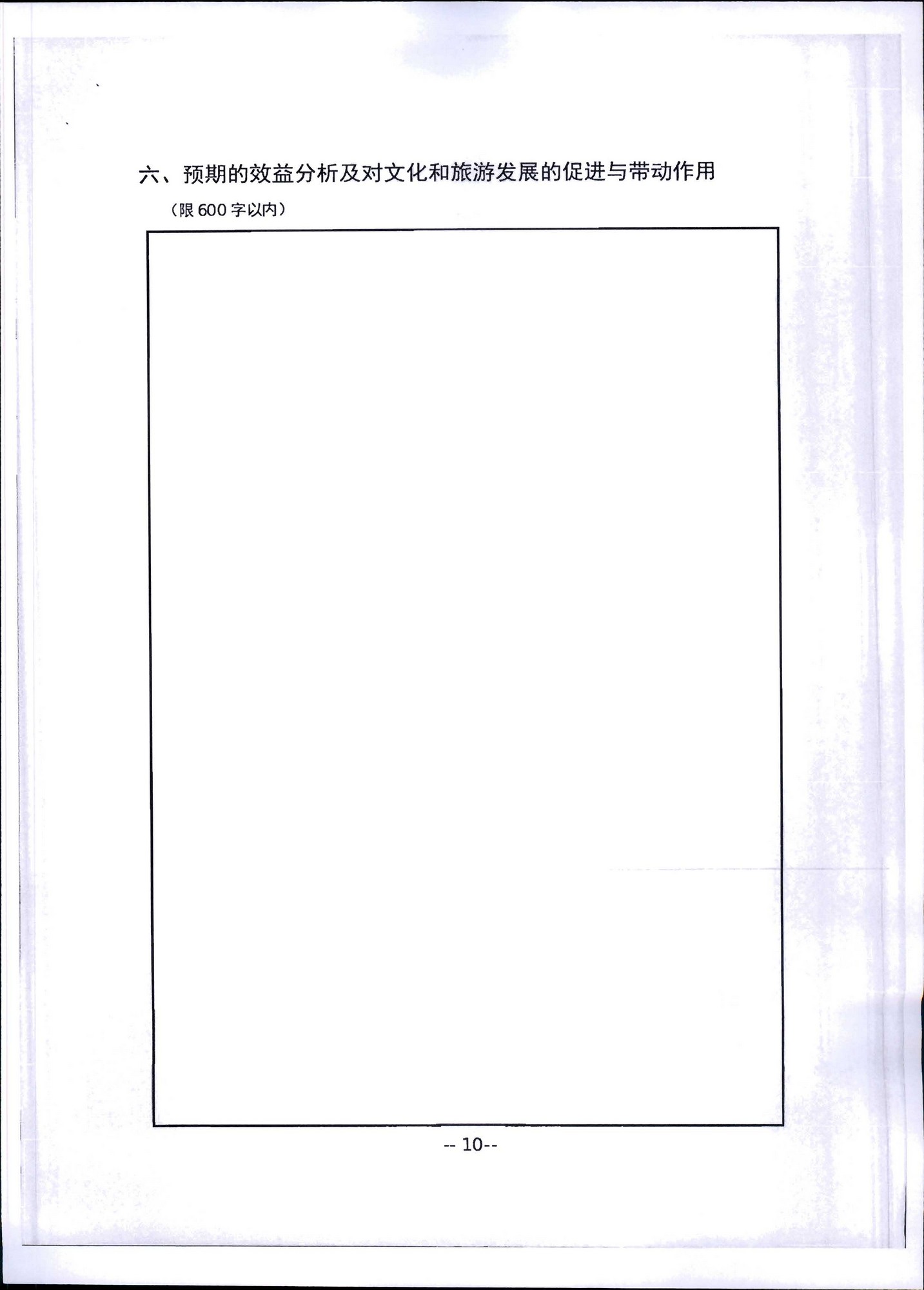 污污漫画转发文化和旅游部科技教育司关于开展2020年度文化艺术和旅游研究项目信息化发展专项申报工作的通知_页面_14.jpg