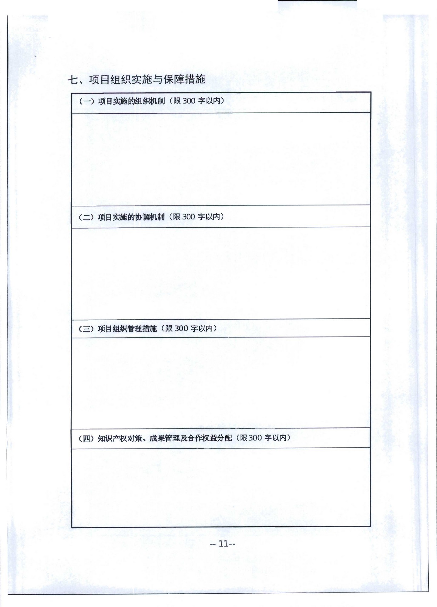 污污漫画转发文化和旅游部科技教育司关于开展2020年度文化艺术和旅游研究项目信息化发展专项申报工作的通知_页面_15.jpg