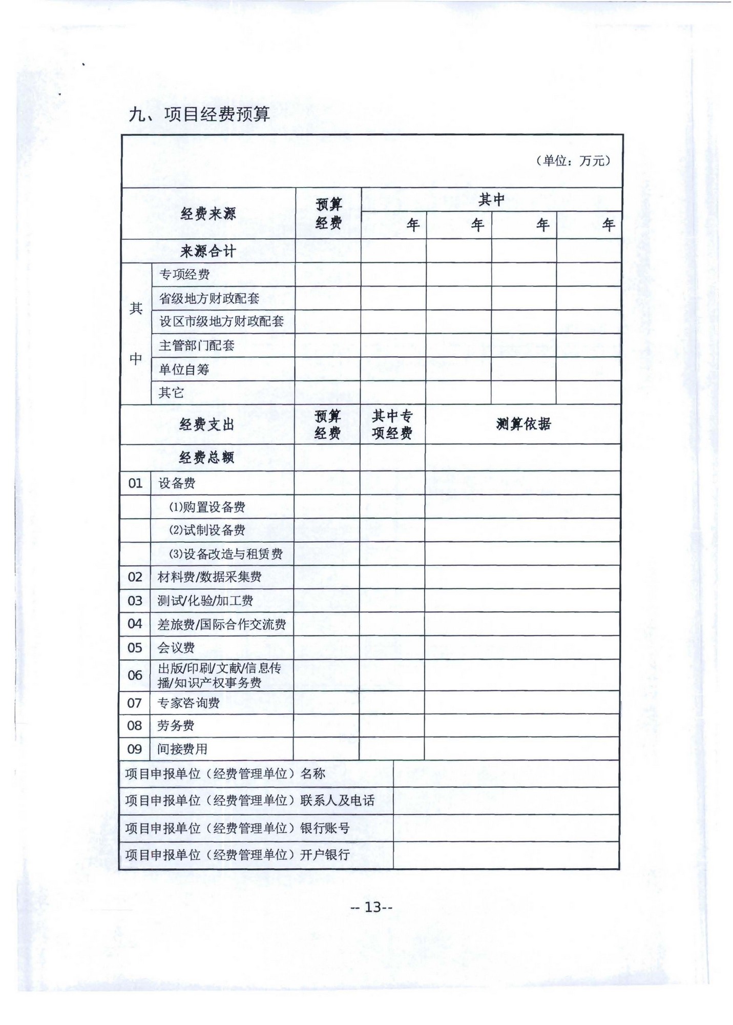 污污漫画转发文化和旅游部科技教育司关于开展2020年度文化艺术和旅游研究项目信息化发展专项申报工作的通知_页面_17.jpg
