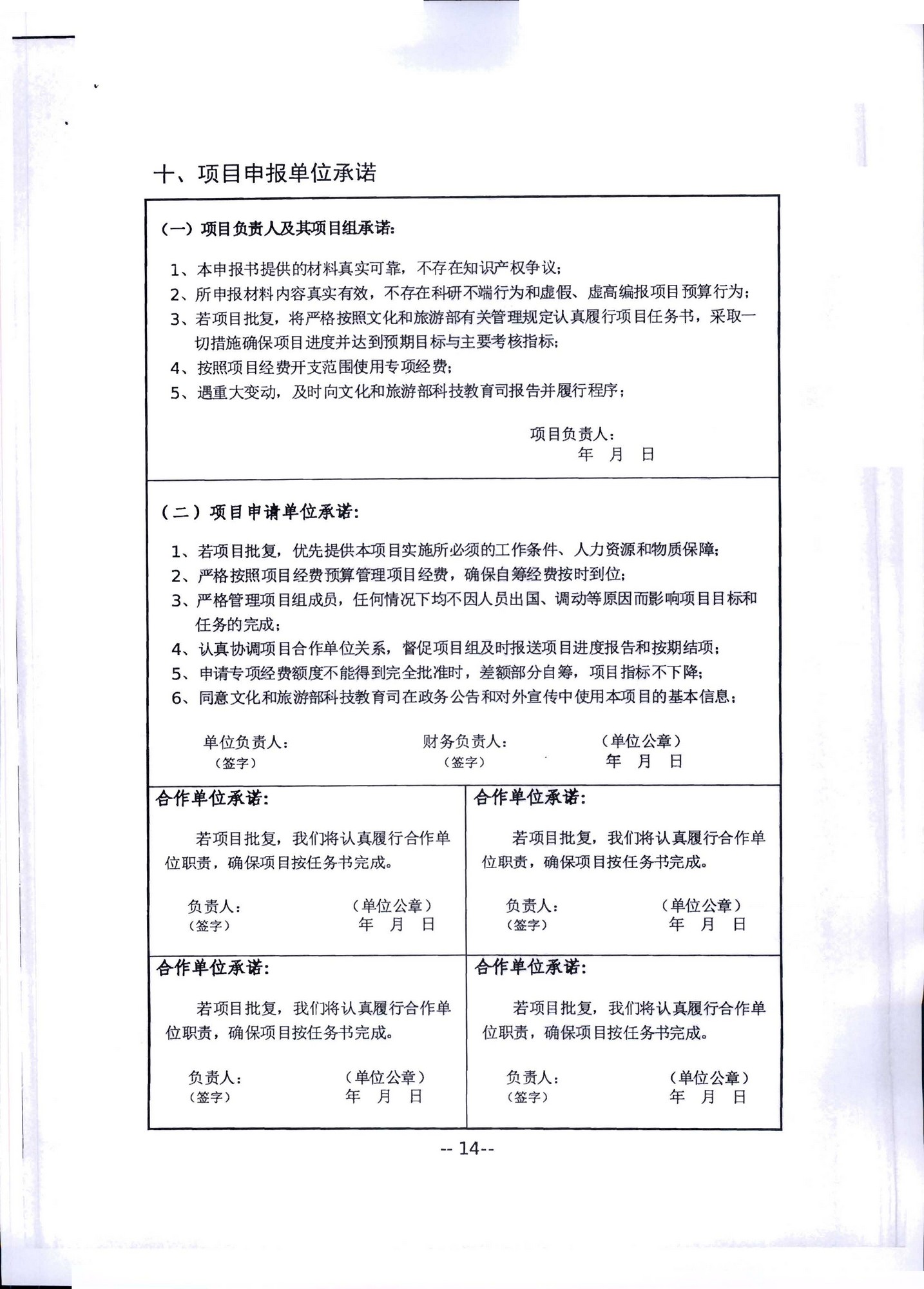 污污漫画转发文化和旅游部科技教育司关于开展2020年度文化艺术和旅游研究项目信息化发展专项申报工作的通知_页面_18.jpg