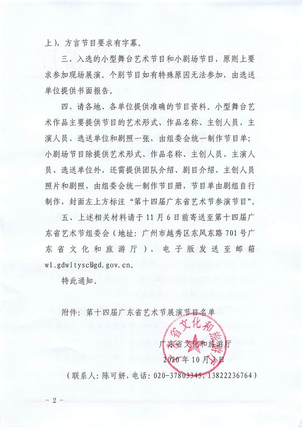 污污漫画关于公布第十四届广东省艺术节入选小型舞台艺术作品小剧场作品展演剧节目的通知_页面_2_图像_0001.jpg