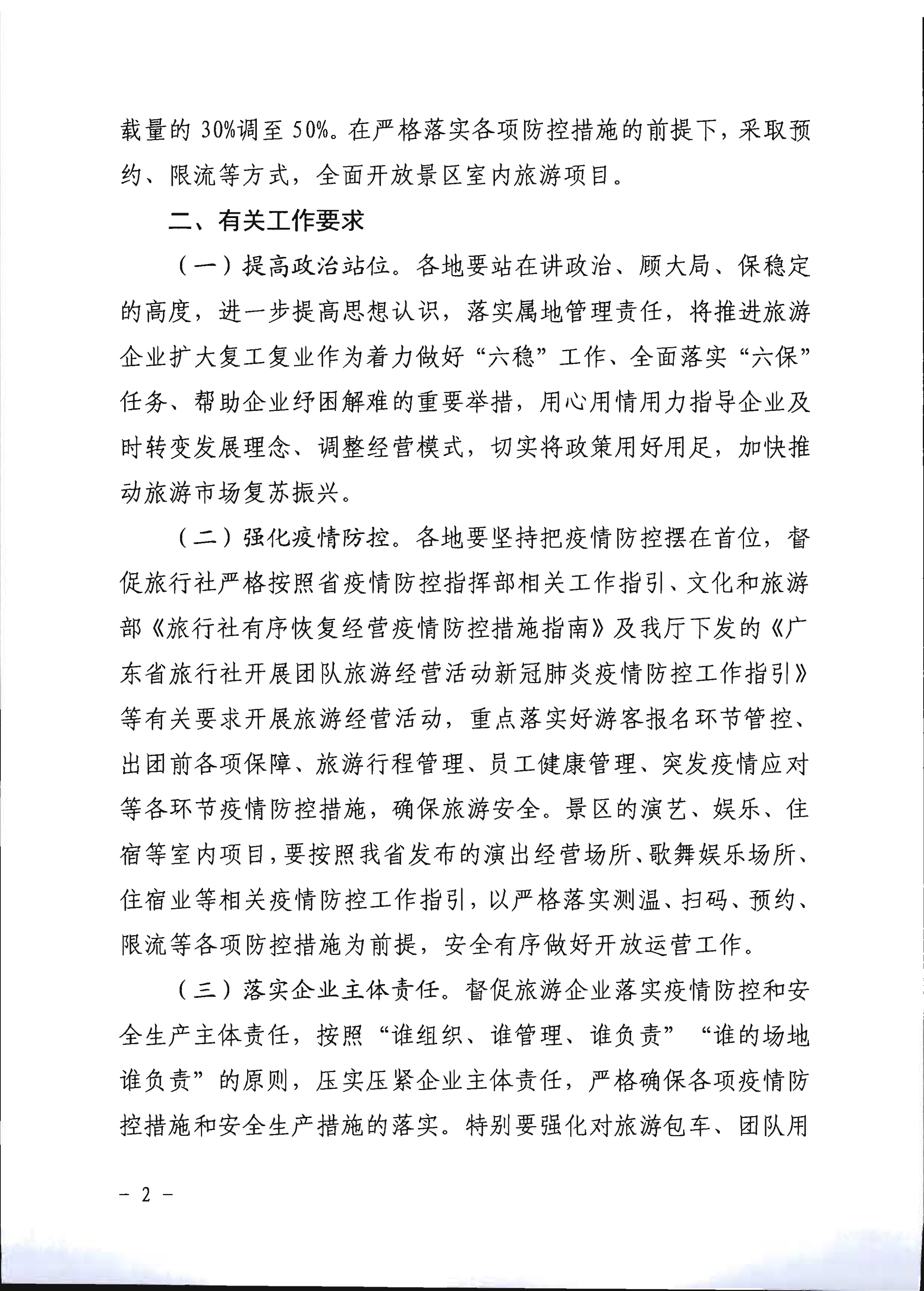 2.污污漫画关于推进旅行社组织跨省游等有关事项的通知_2.png