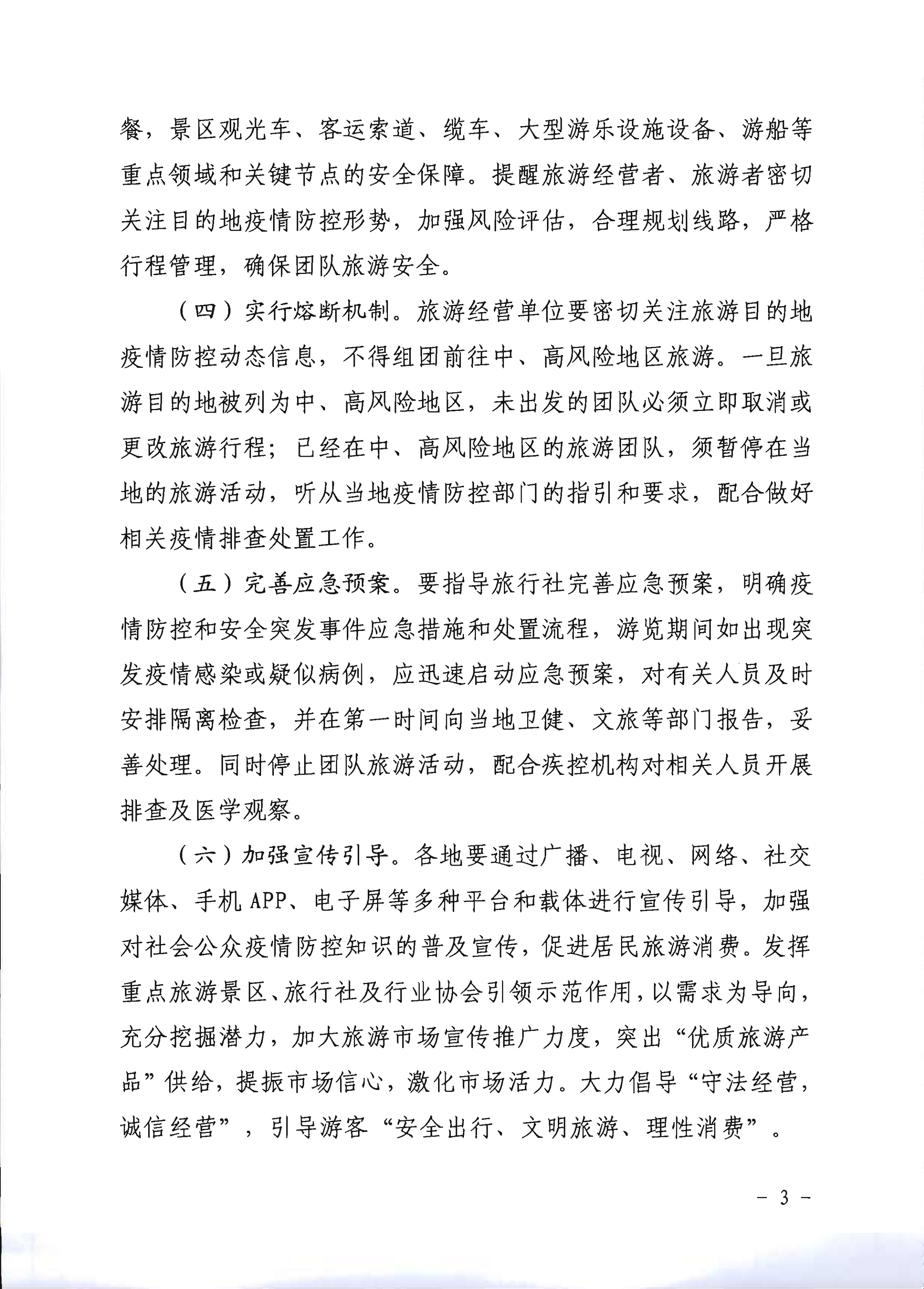 2.污污漫画关于推进旅行社组织跨省游等有关事项的通知_3.png