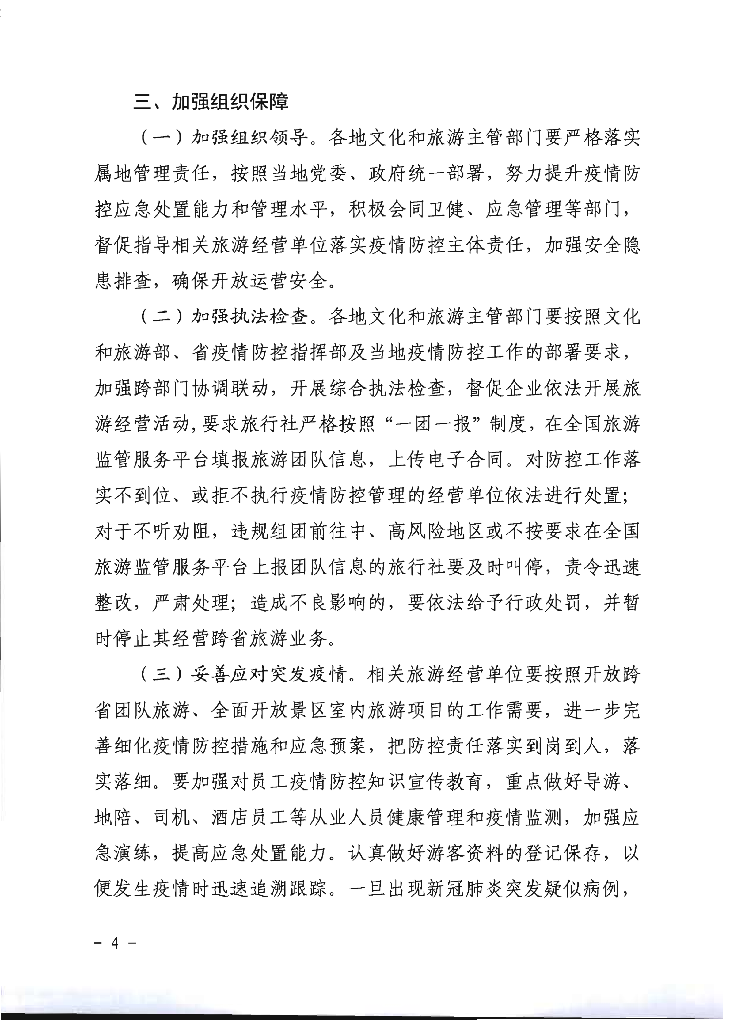 2.污污漫画关于推进旅行社组织跨省游等有关事项的通知_4.png
