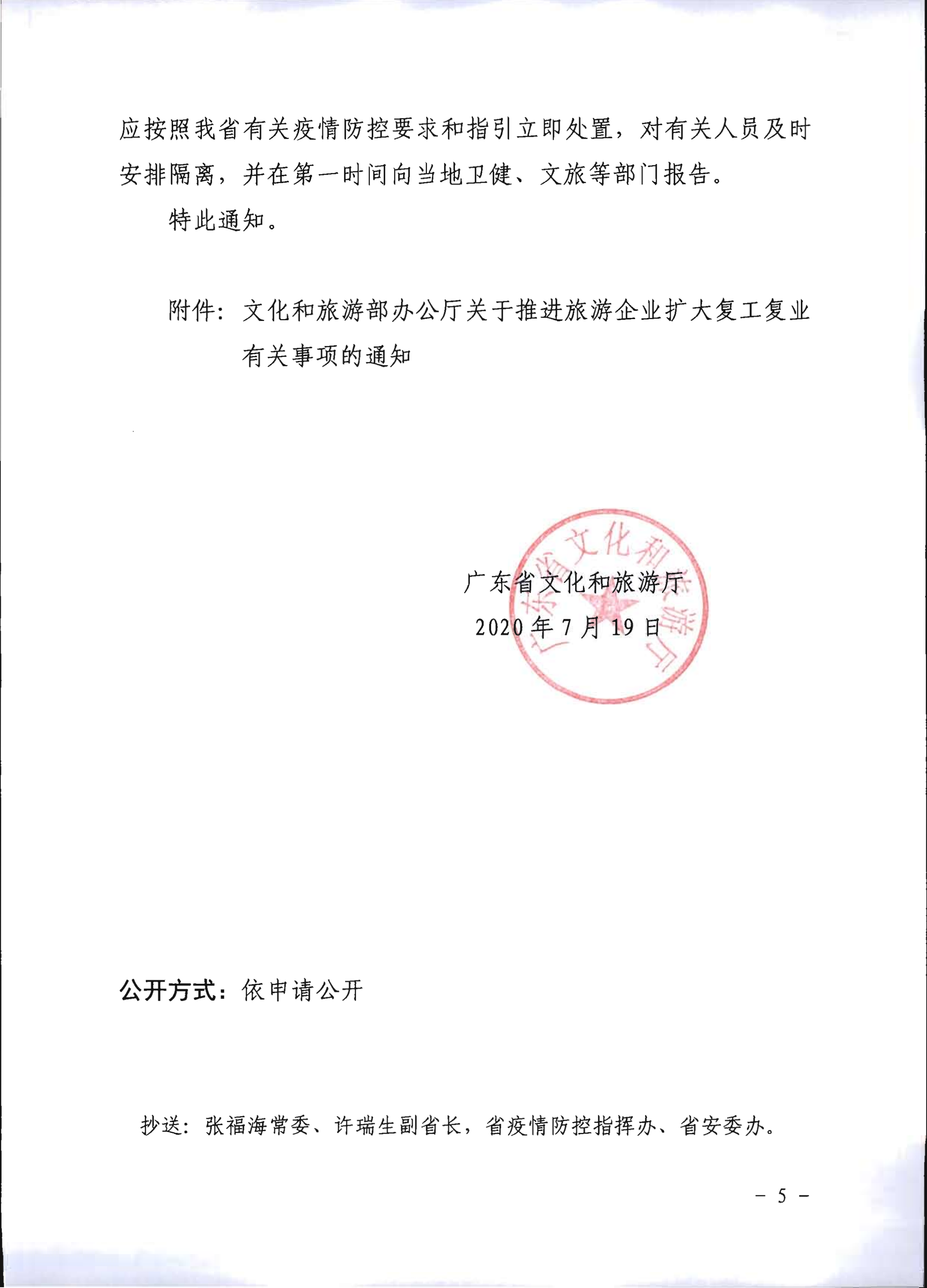 2.污污漫画关于推进旅行社组织跨省游等有关事项的通知_5.png