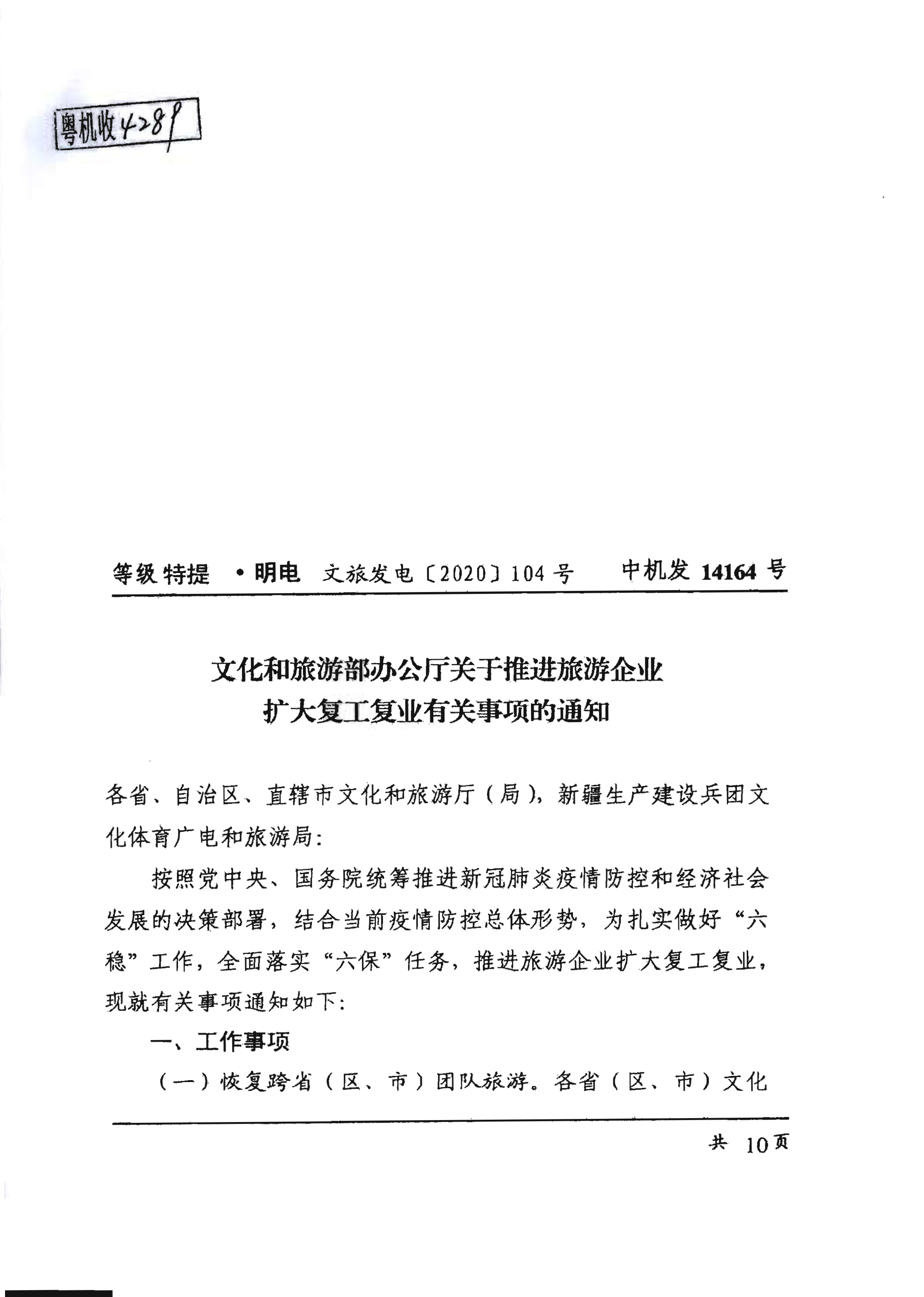 2.污污漫画关于推进旅行社组织跨省游等有关事项的通知_6.png