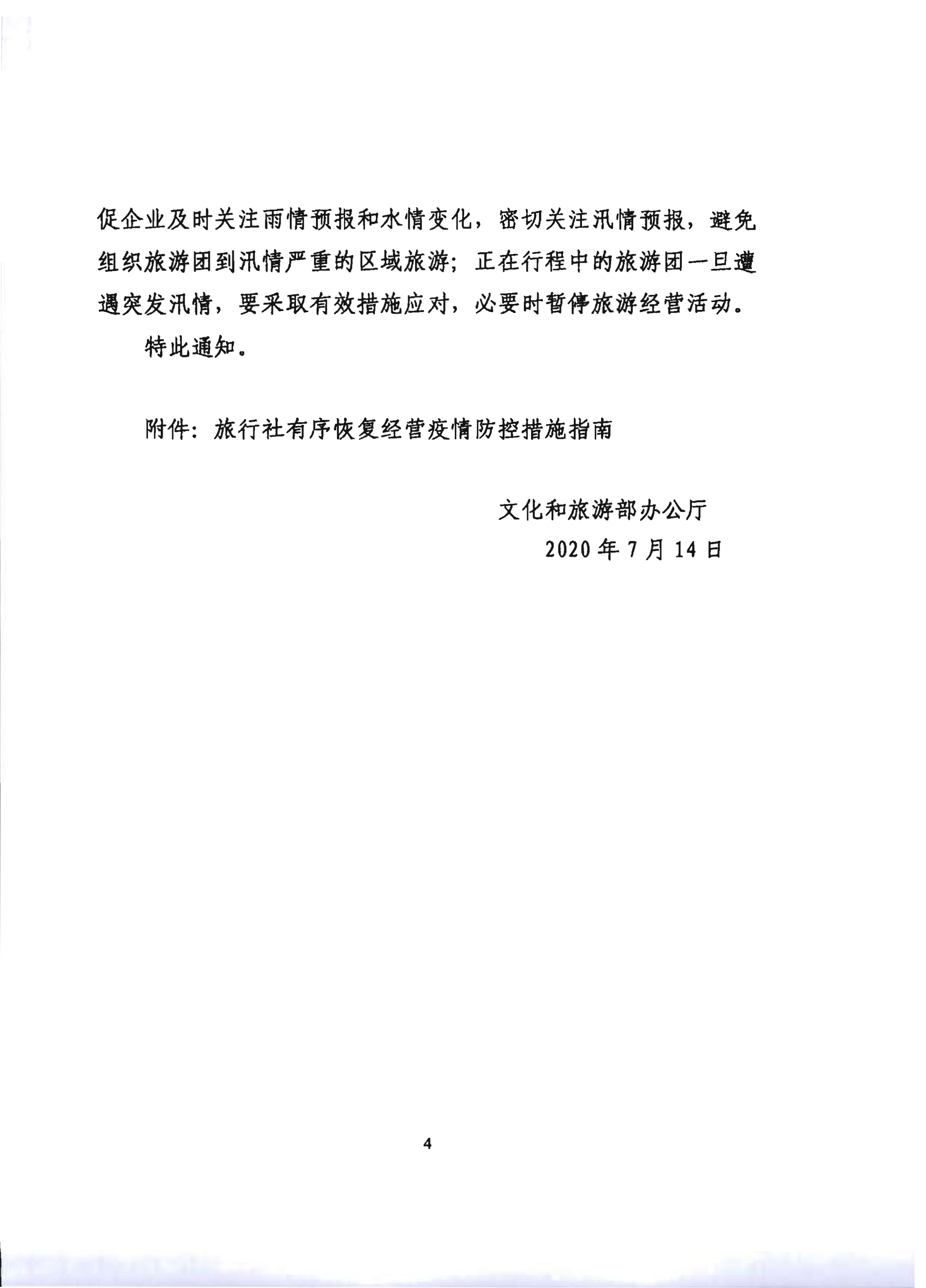 2.污污漫画关于推进旅行社组织跨省游等有关事项的通知_9.png