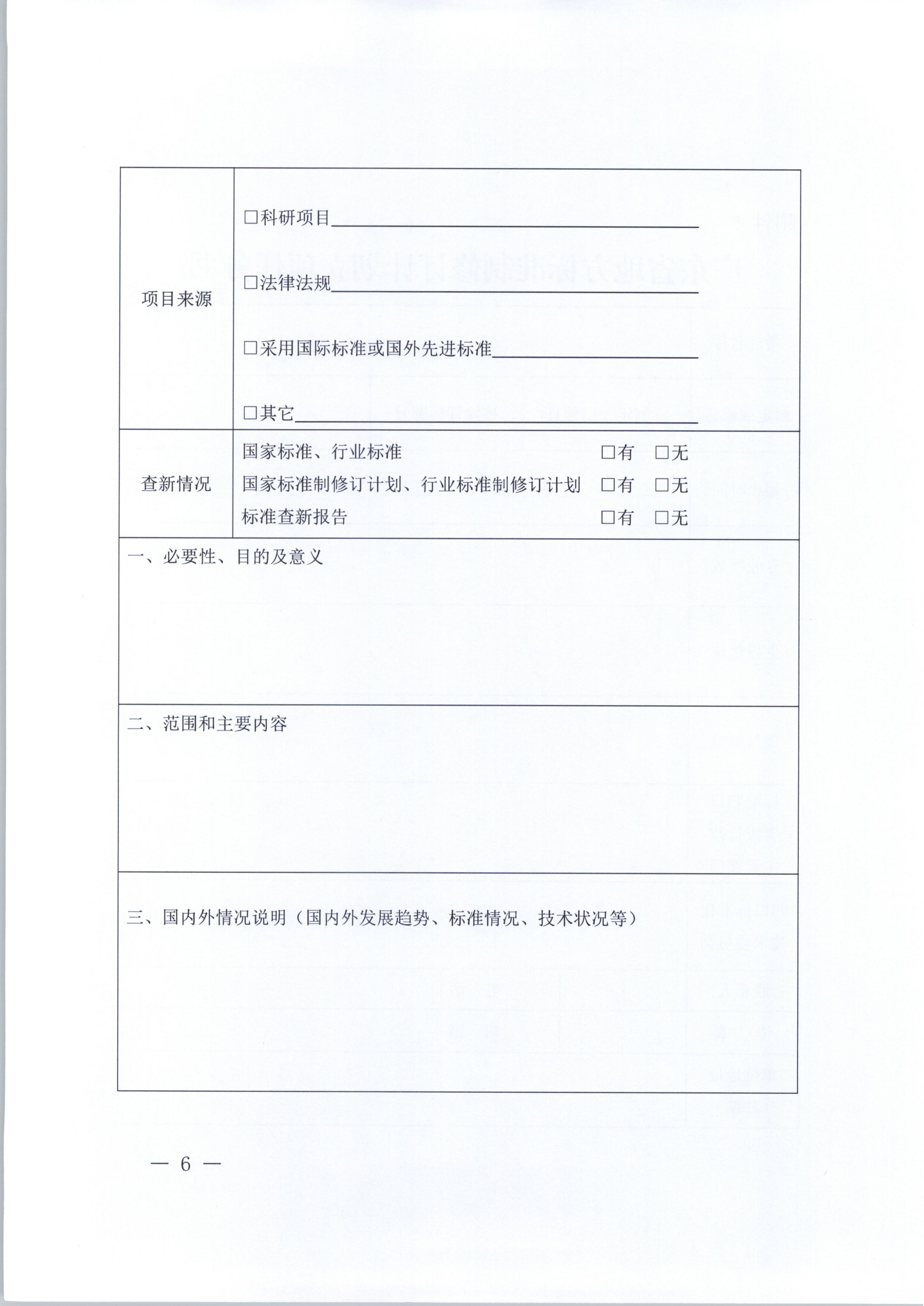 省文化和旅游厅关于做好2020年下半年省级地方标准制修订计划项目征集工作的通知_7.png