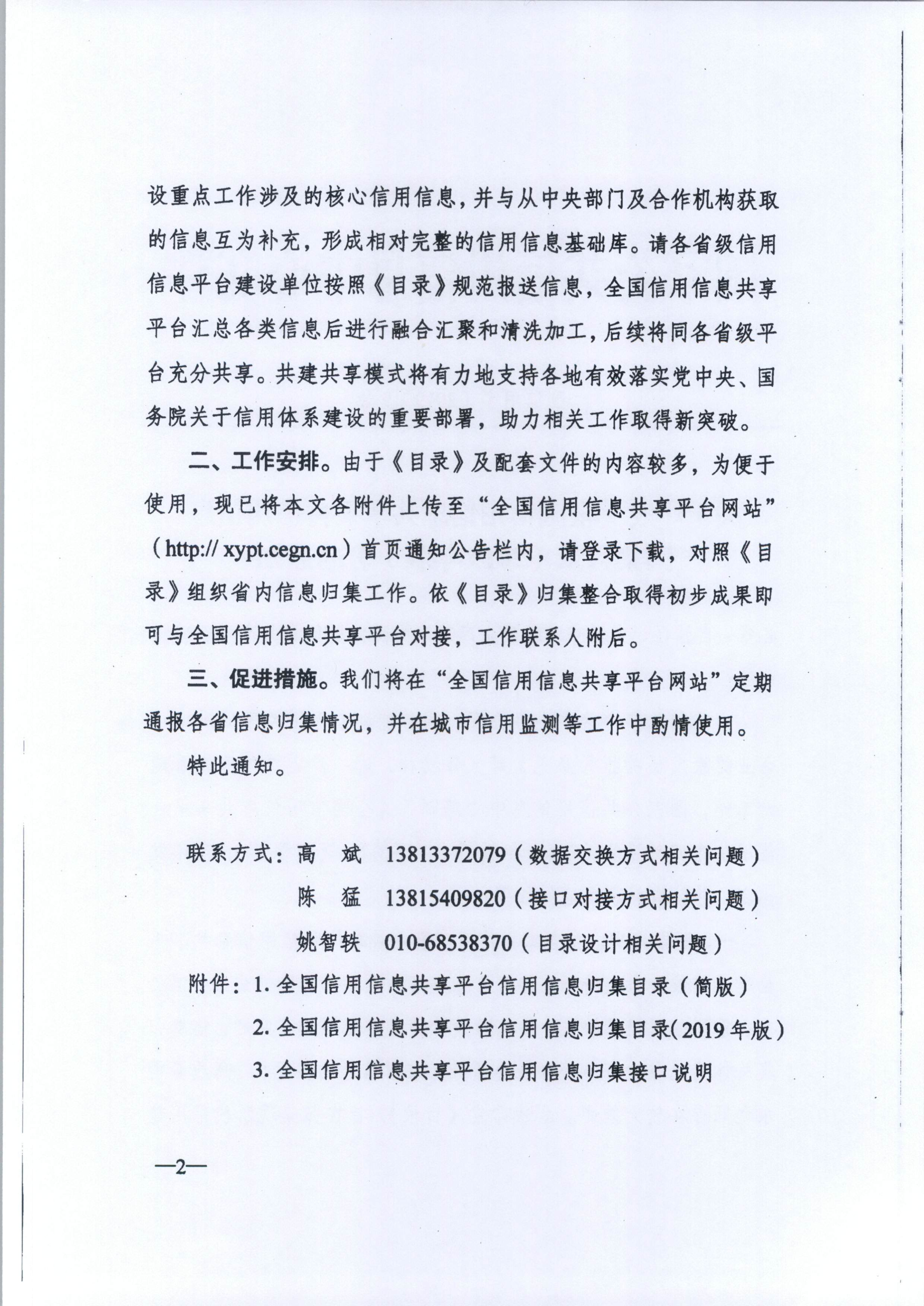 20191205关于做好全省信用信息归集工作的通知（粤发改信用函【2019】3839号）(发执法、要闻)_5.png