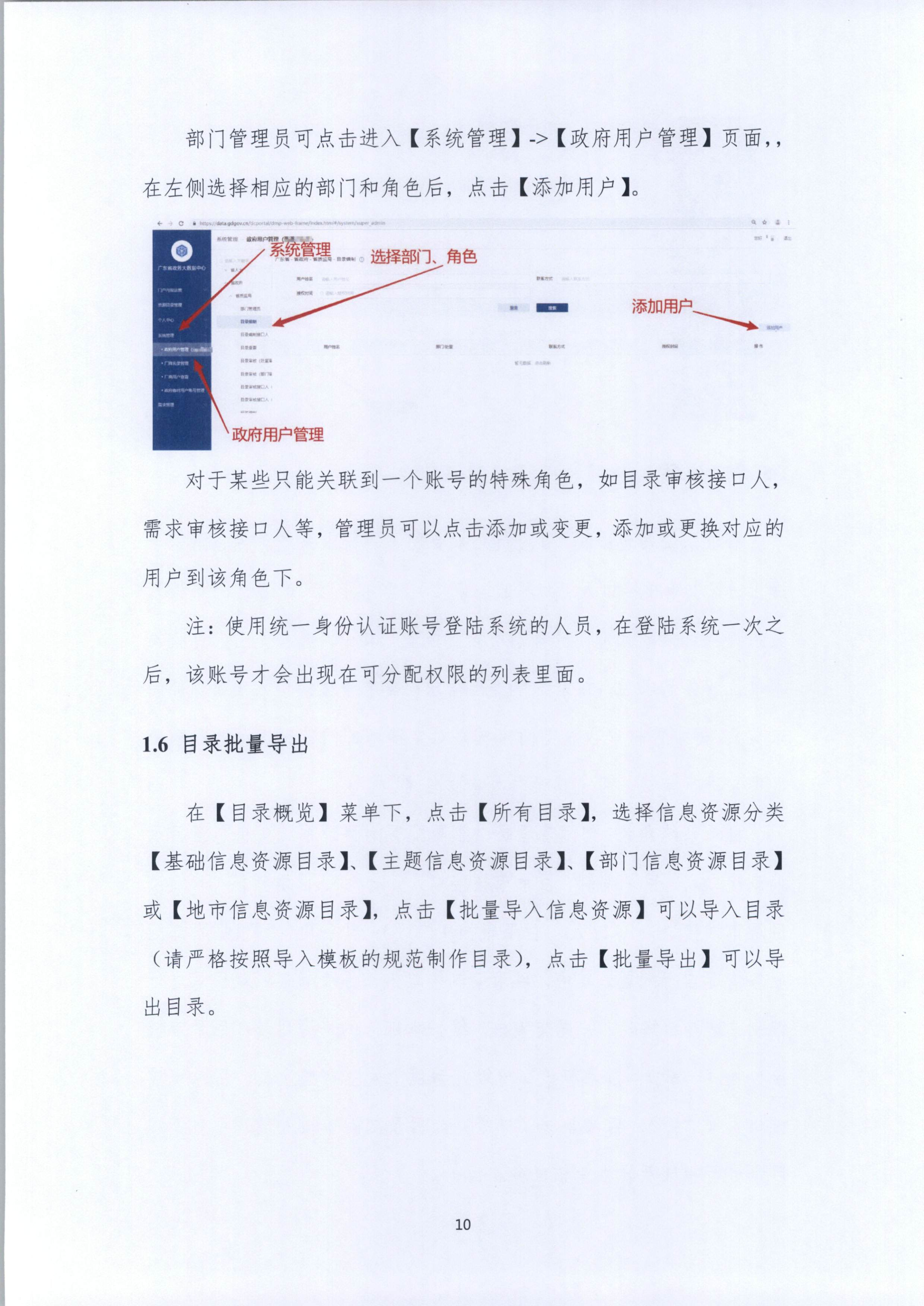 20191205关于做好全省信用信息归集工作的通知（粤发改信用函【2019】3839号）(发执法、要闻)_66.png