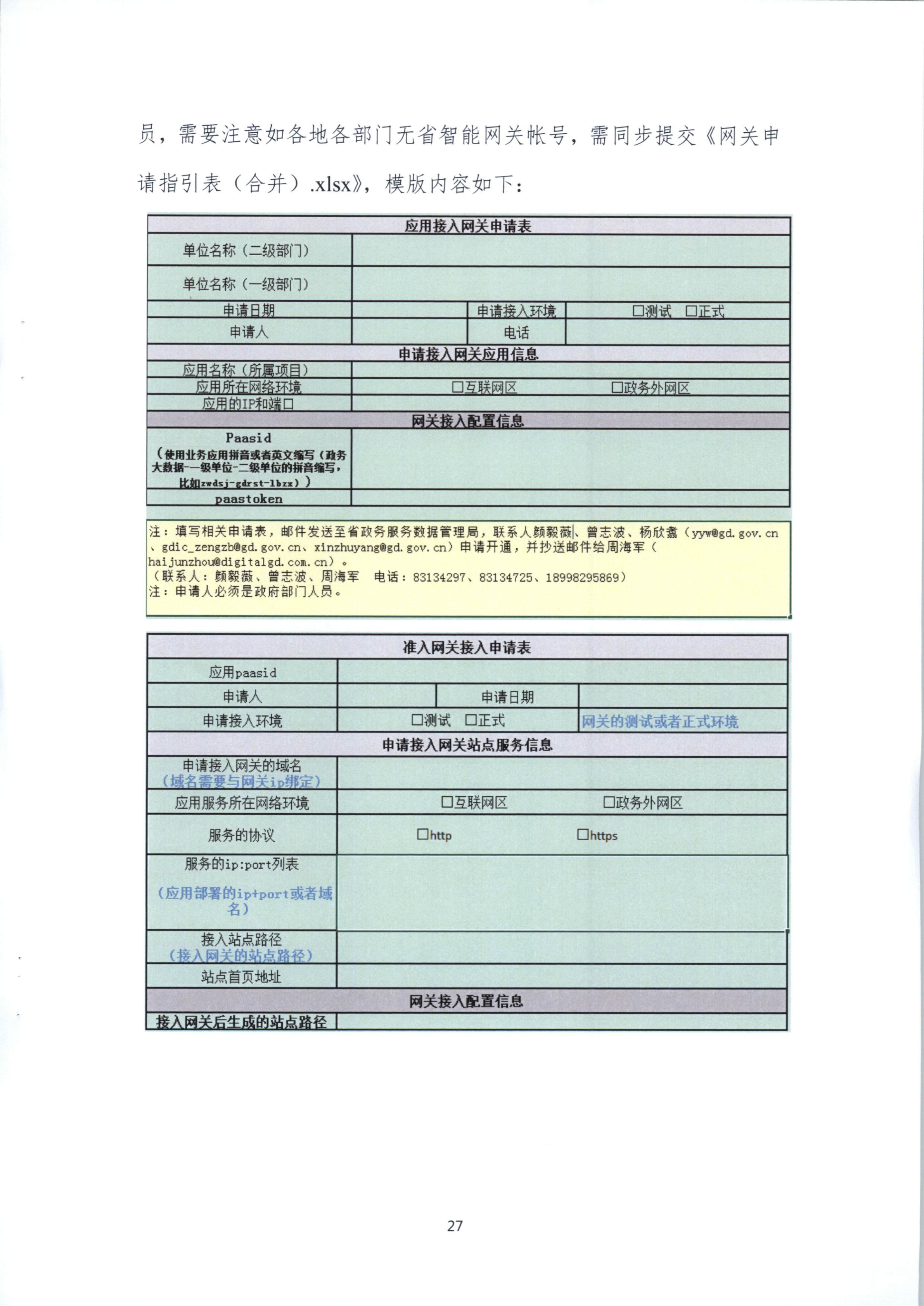 20191205关于做好全省信用信息归集工作的通知（粤发改信用函【2019】3839号）(发执法、要闻)_83.png