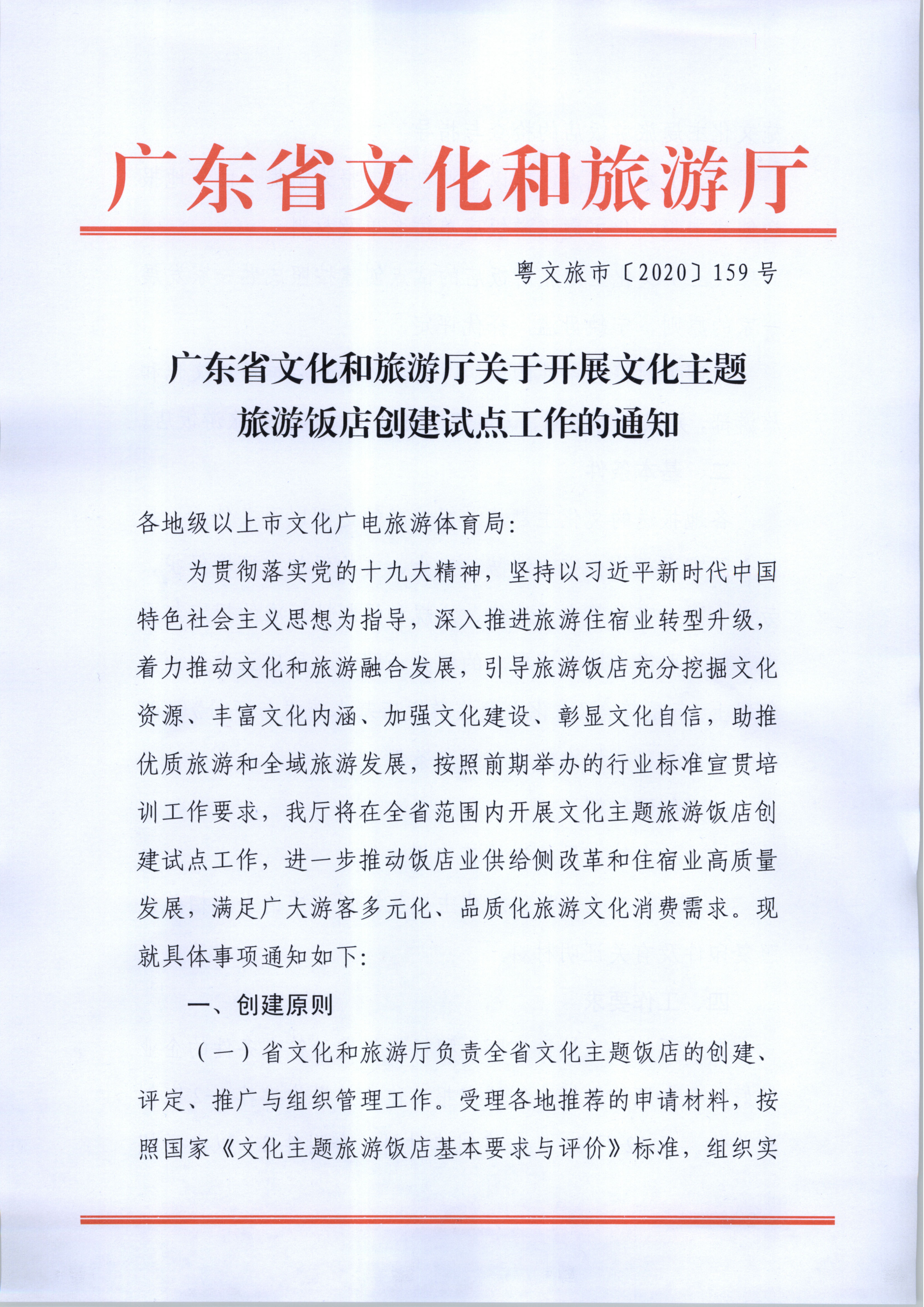 污污漫画关于开展文化主题旅游饭店创建试点工作的通知（发市场管理）_1.png