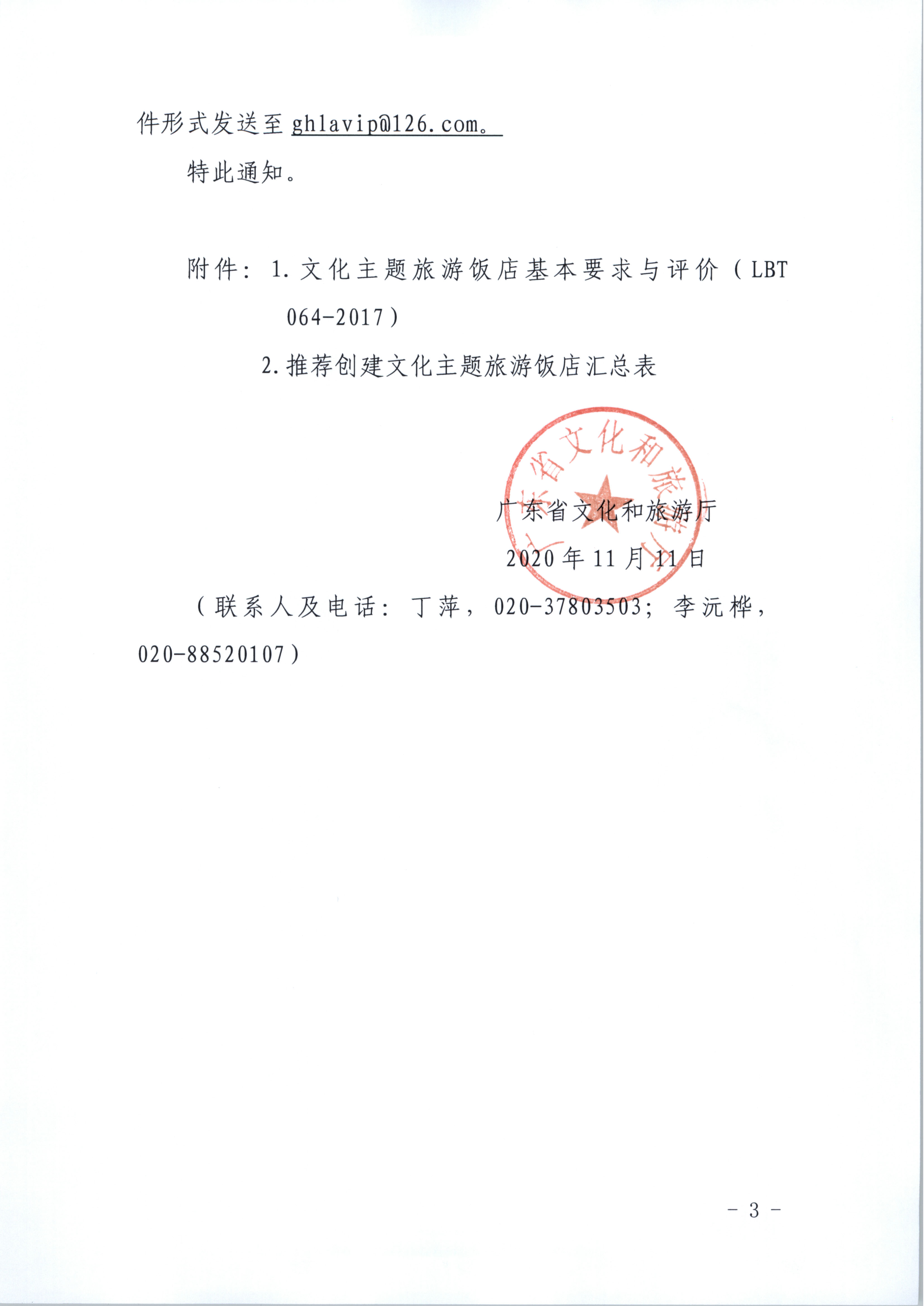 污污漫画关于开展文化主题旅游饭店创建试点工作的通知（发市场管理）_3.png
