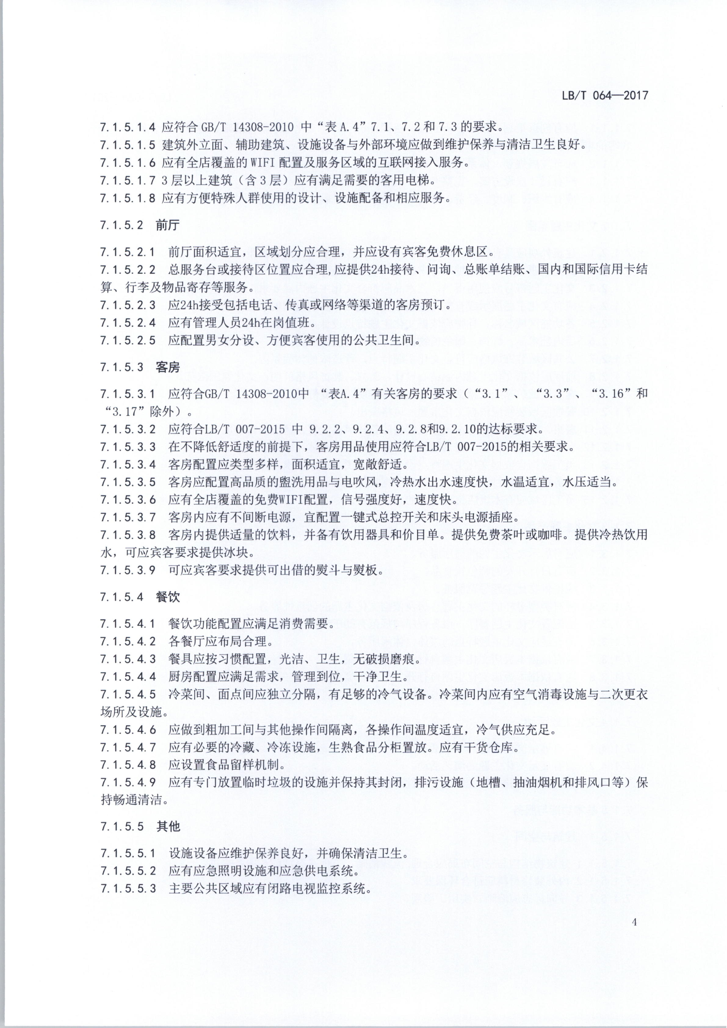 污污漫画关于开展文化主题旅游饭店创建试点工作的通知（发市场管理）_9.png