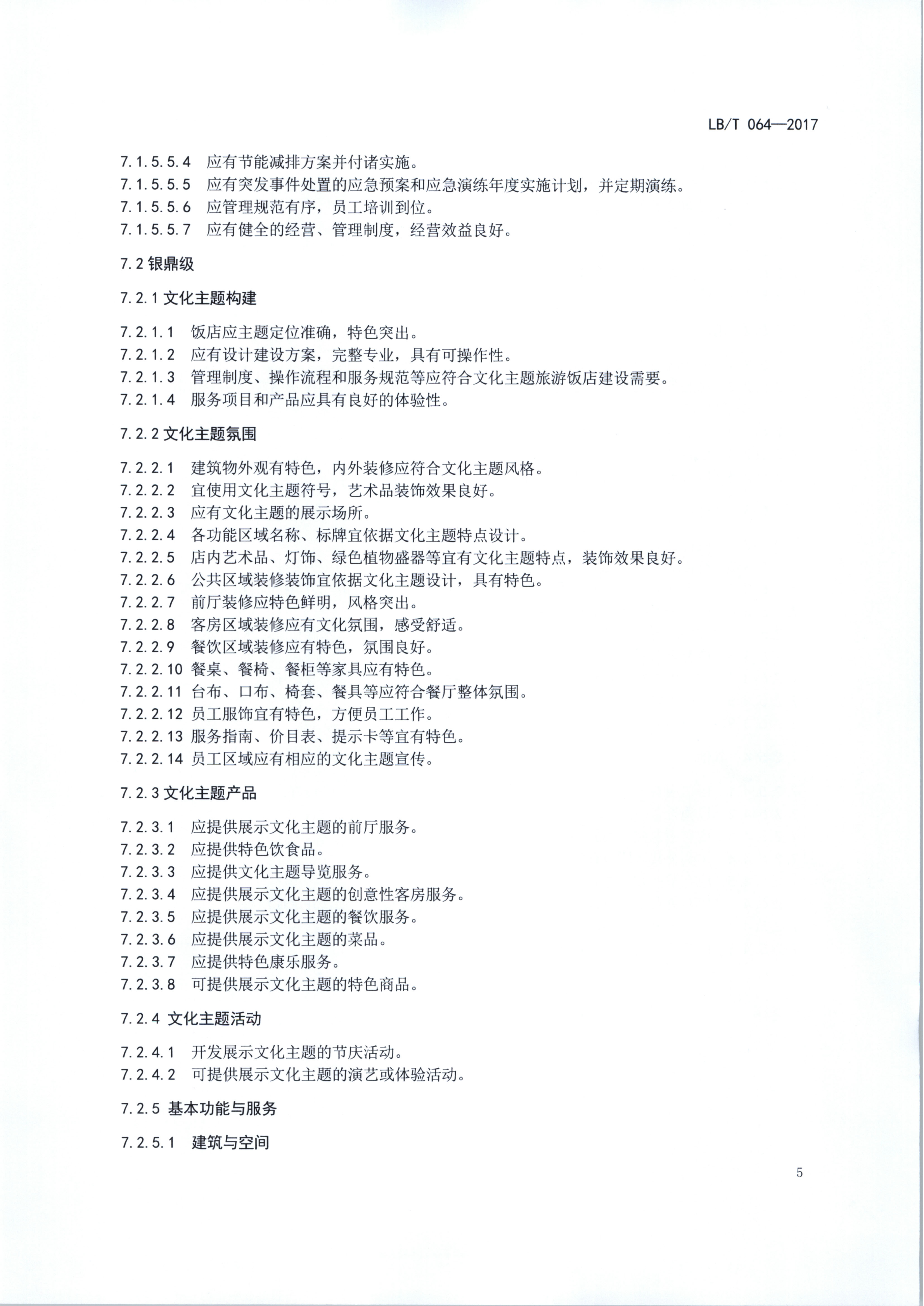 污污漫画关于开展文化主题旅游饭店创建试点工作的通知（发市场管理）_10.png