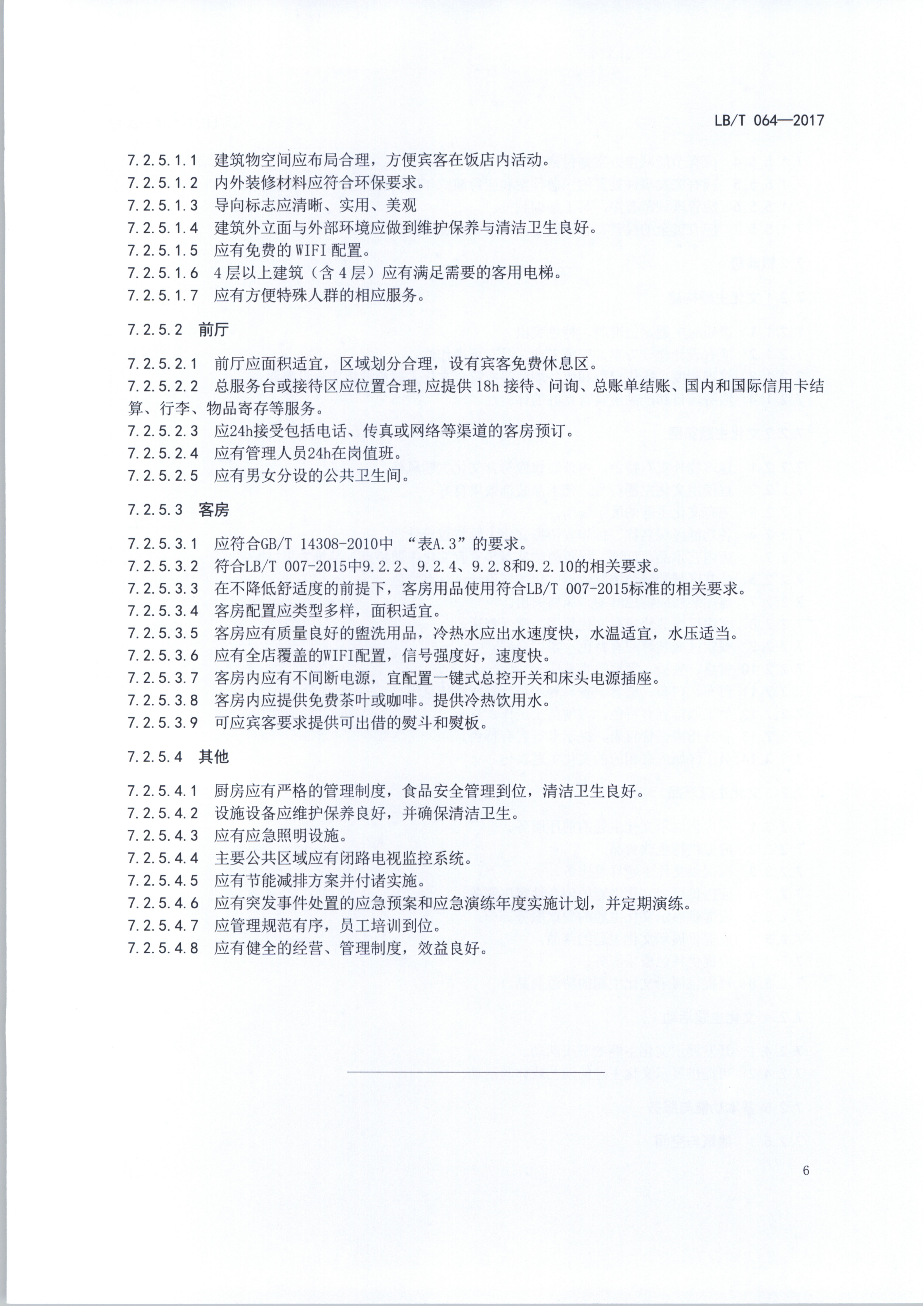 污污漫画关于开展文化主题旅游饭店创建试点工作的通知（发市场管理）_11.png