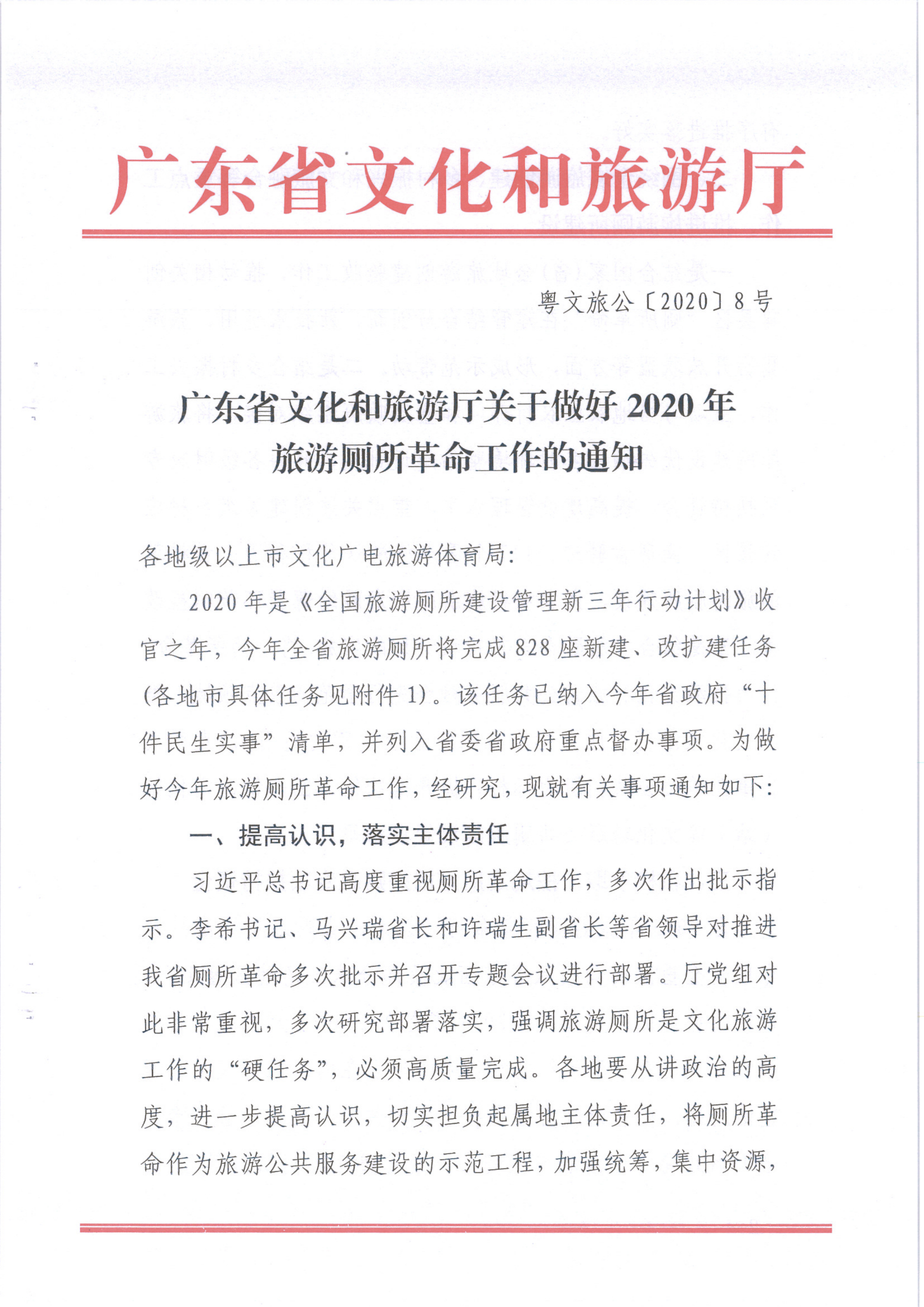 污污漫画关于做好2020年旅游厕所革命工作的通知（发公共服务）_1.png