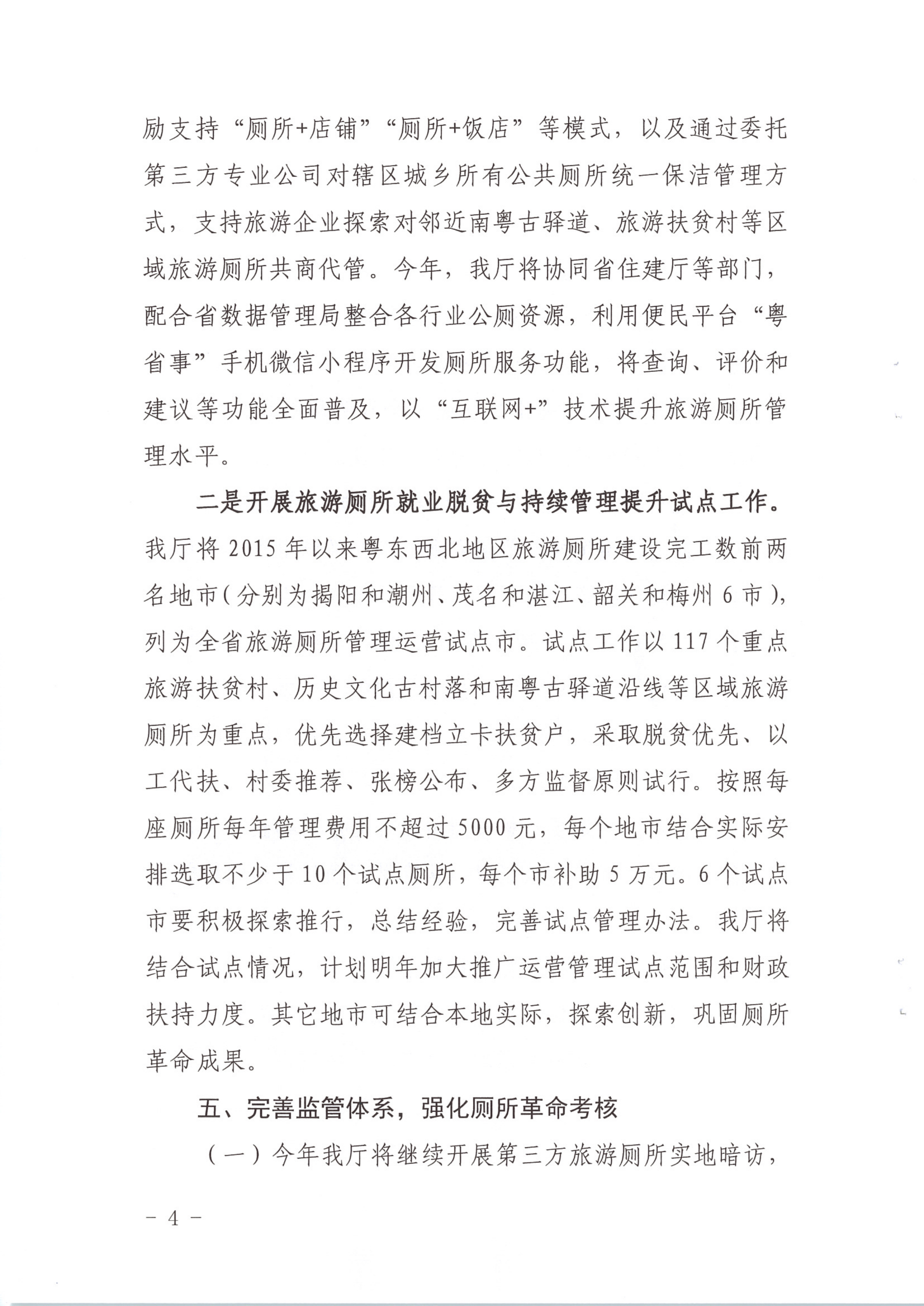 污污漫画关于做好2020年旅游厕所革命工作的通知（发公共服务）_4.png
