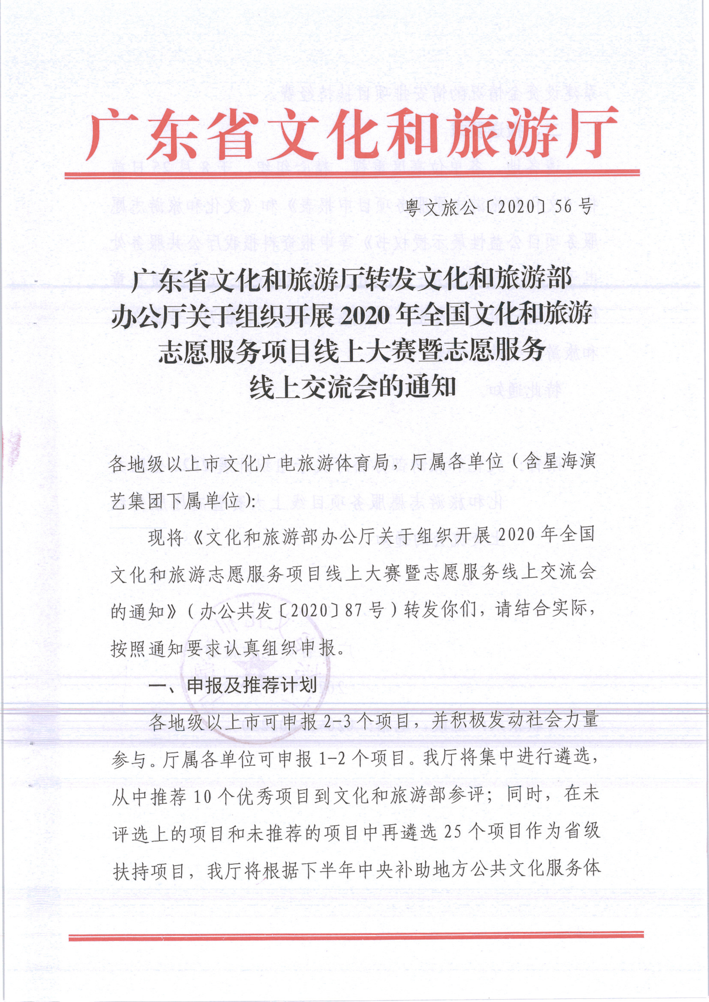 污污漫画转发文化和旅游部办公厅关于组织开展2020年全国文化和旅游志愿服务项目线上大赛暨志愿服务线上交流会的通知（公）_1.png
