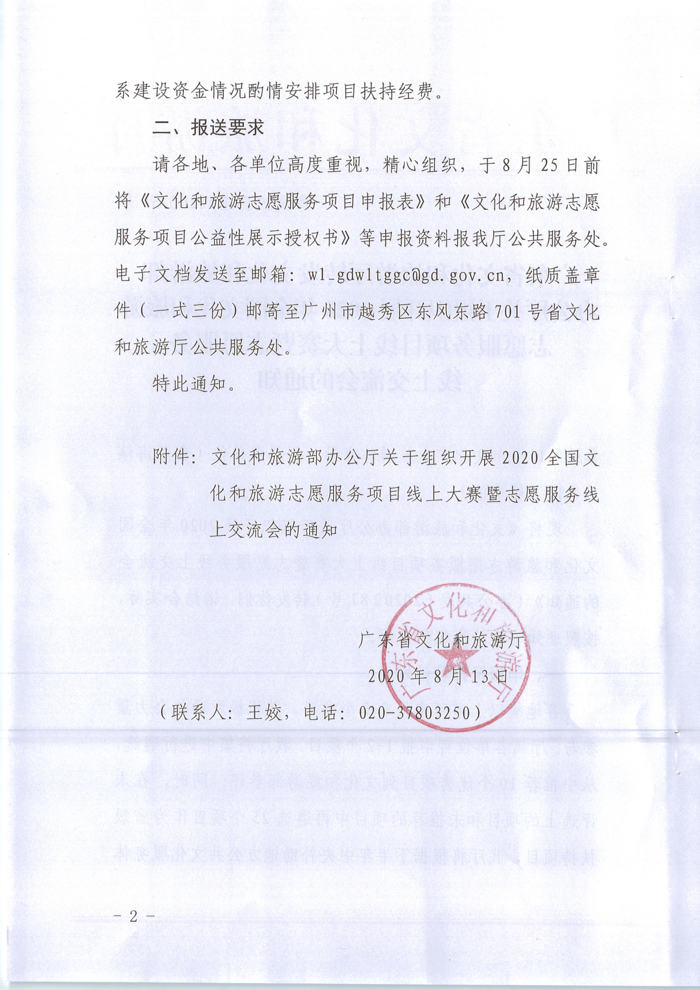 污污漫画转发文化和旅游部办公厅关于组织开展2020年全国文化和旅游志愿服务项目线上大赛暨志愿服务线上交流会的通知（公）_2.png
