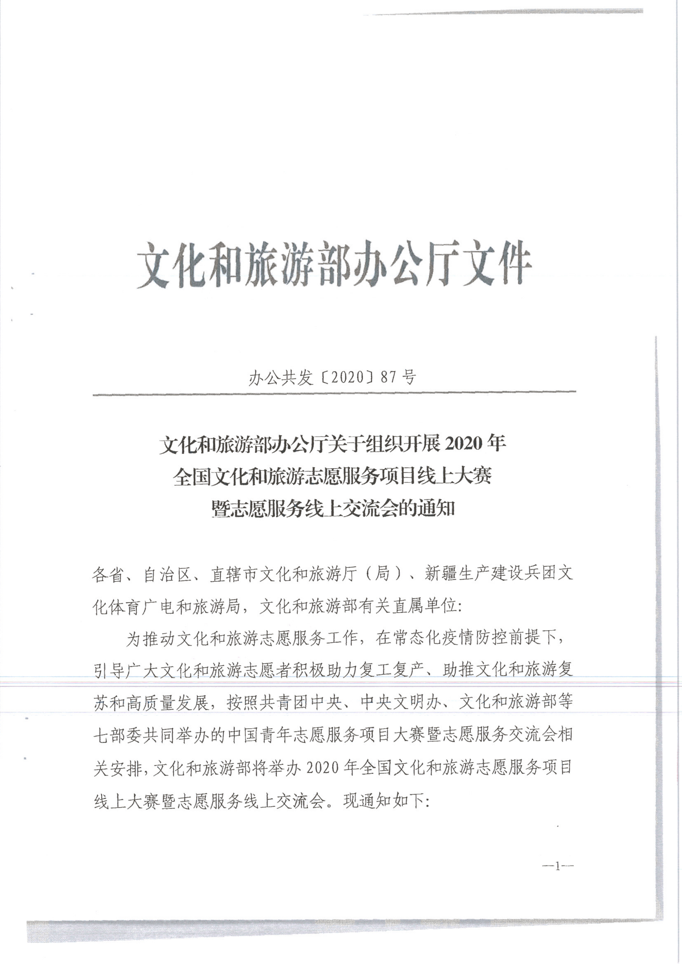 污污漫画转发文化和旅游部办公厅关于组织开展2020年全国文化和旅游志愿服务项目线上大赛暨志愿服务线上交流会的通知（公）_3.png