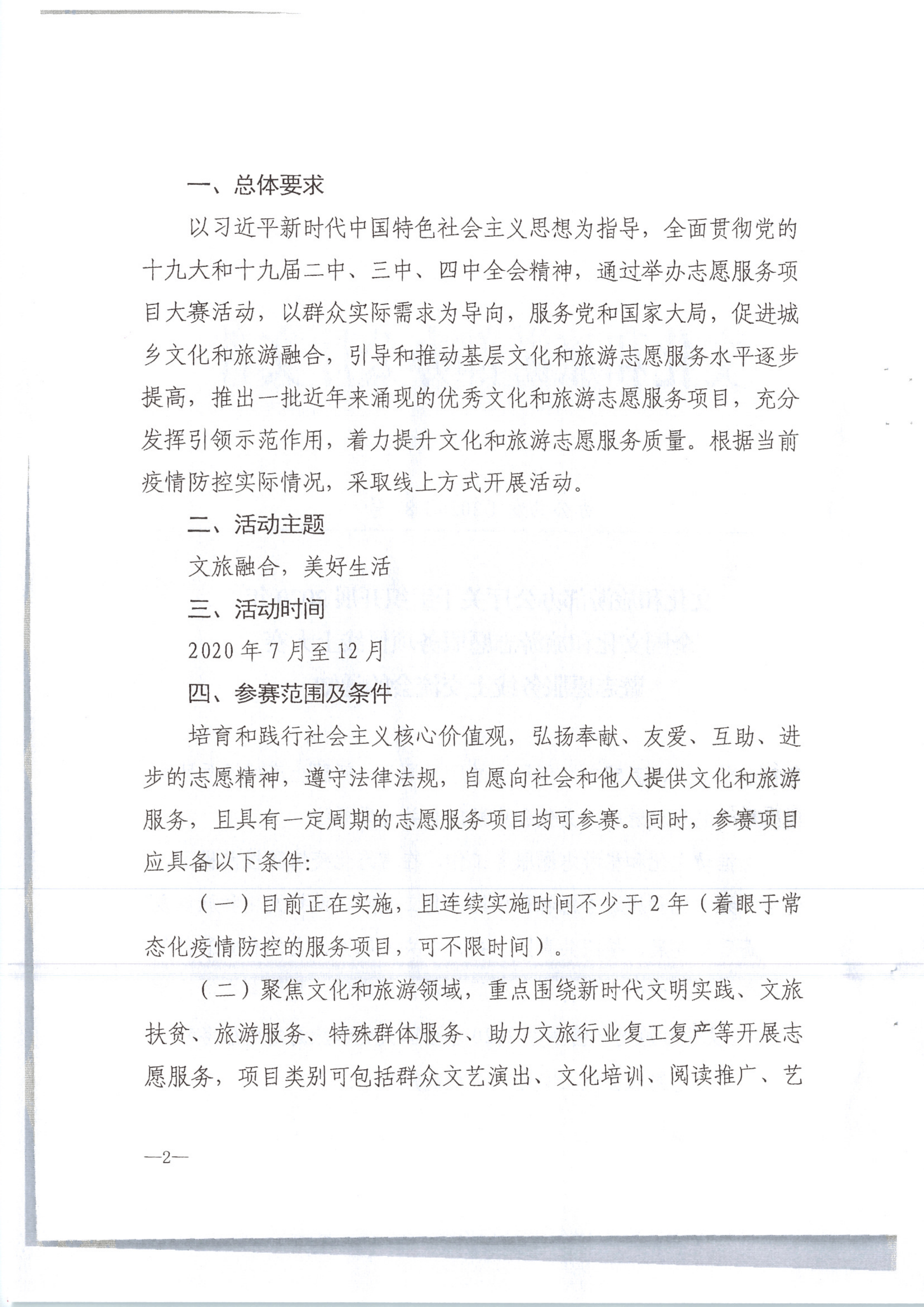 污污漫画转发文化和旅游部办公厅关于组织开展2020年全国文化和旅游志愿服务项目线上大赛暨志愿服务线上交流会的通知（公）_4.png