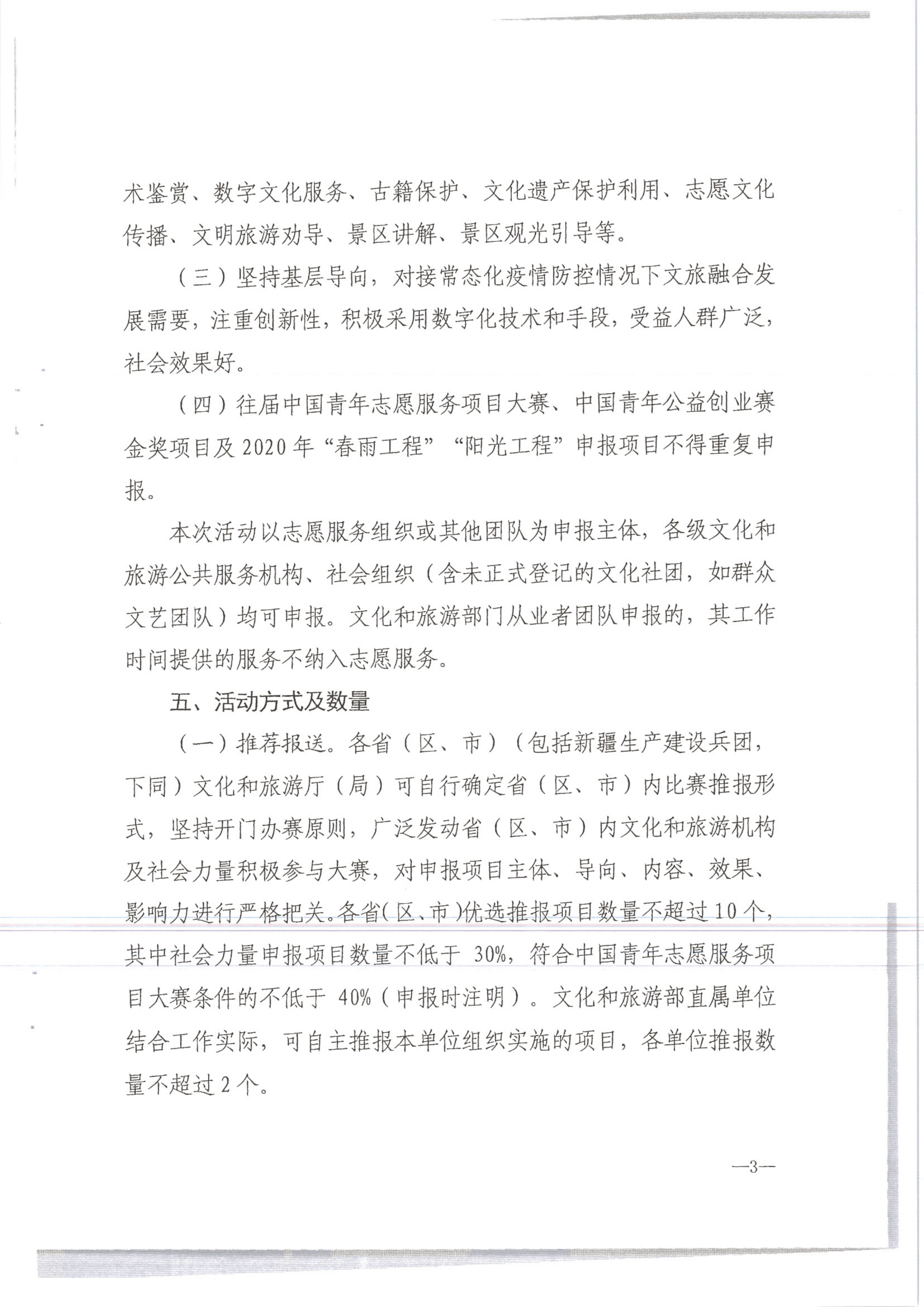 污污漫画转发文化和旅游部办公厅关于组织开展2020年全国文化和旅游志愿服务项目线上大赛暨志愿服务线上交流会的通知（公）_5.png