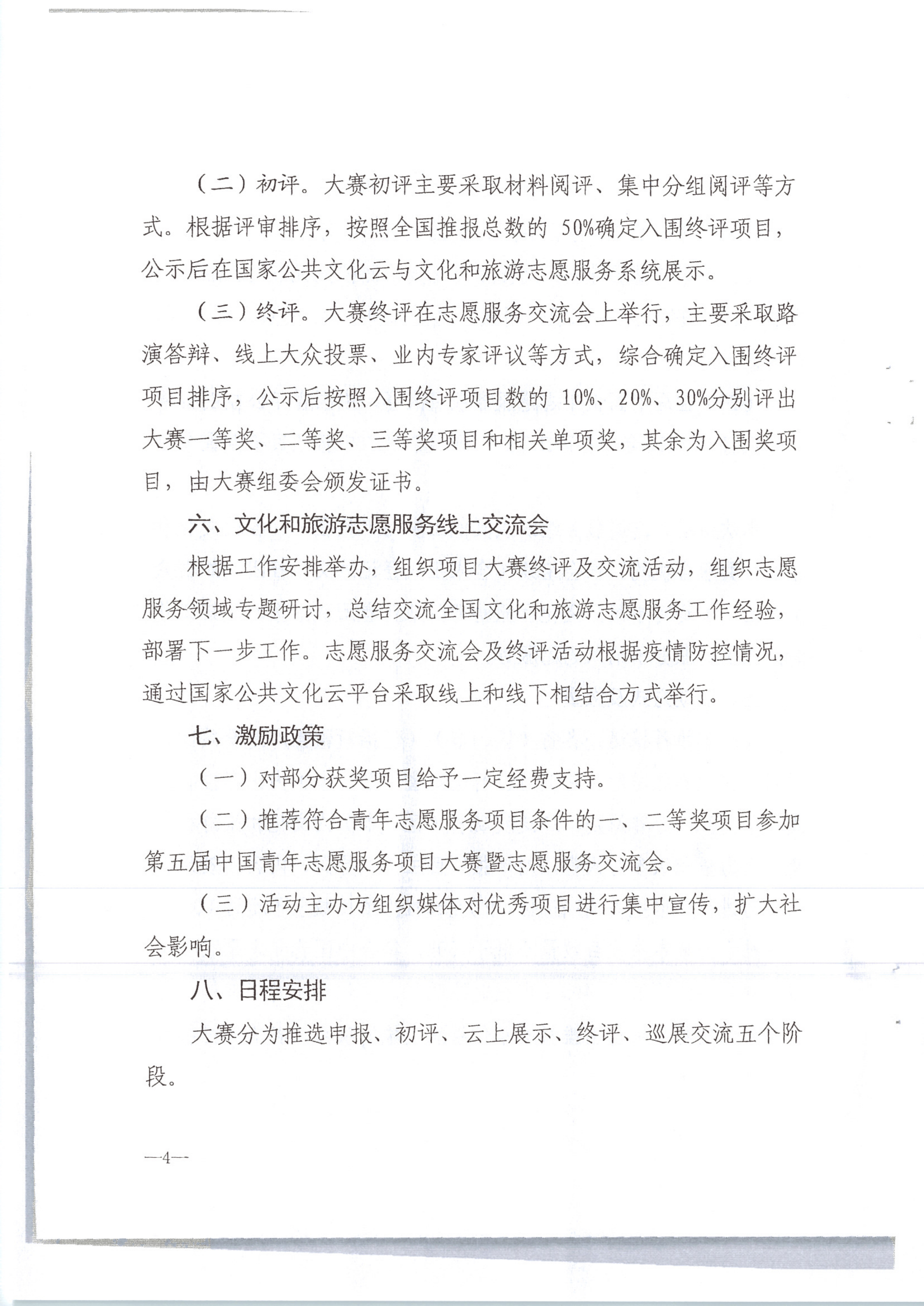 污污漫画转发文化和旅游部办公厅关于组织开展2020年全国文化和旅游志愿服务项目线上大赛暨志愿服务线上交流会的通知（公）_6.png