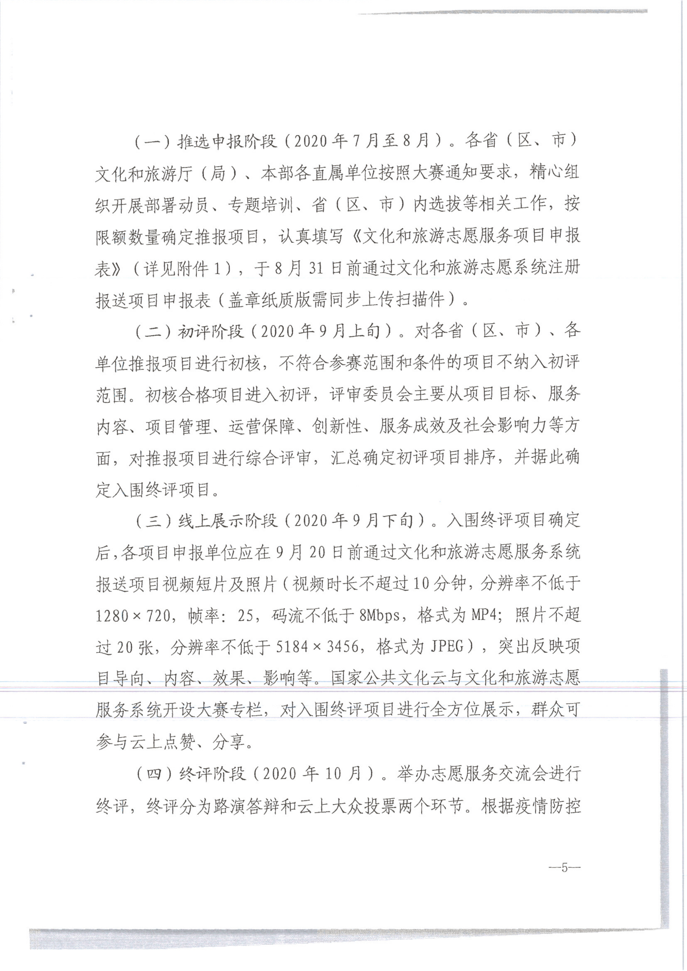污污漫画转发文化和旅游部办公厅关于组织开展2020年全国文化和旅游志愿服务项目线上大赛暨志愿服务线上交流会的通知（公）_7.png
