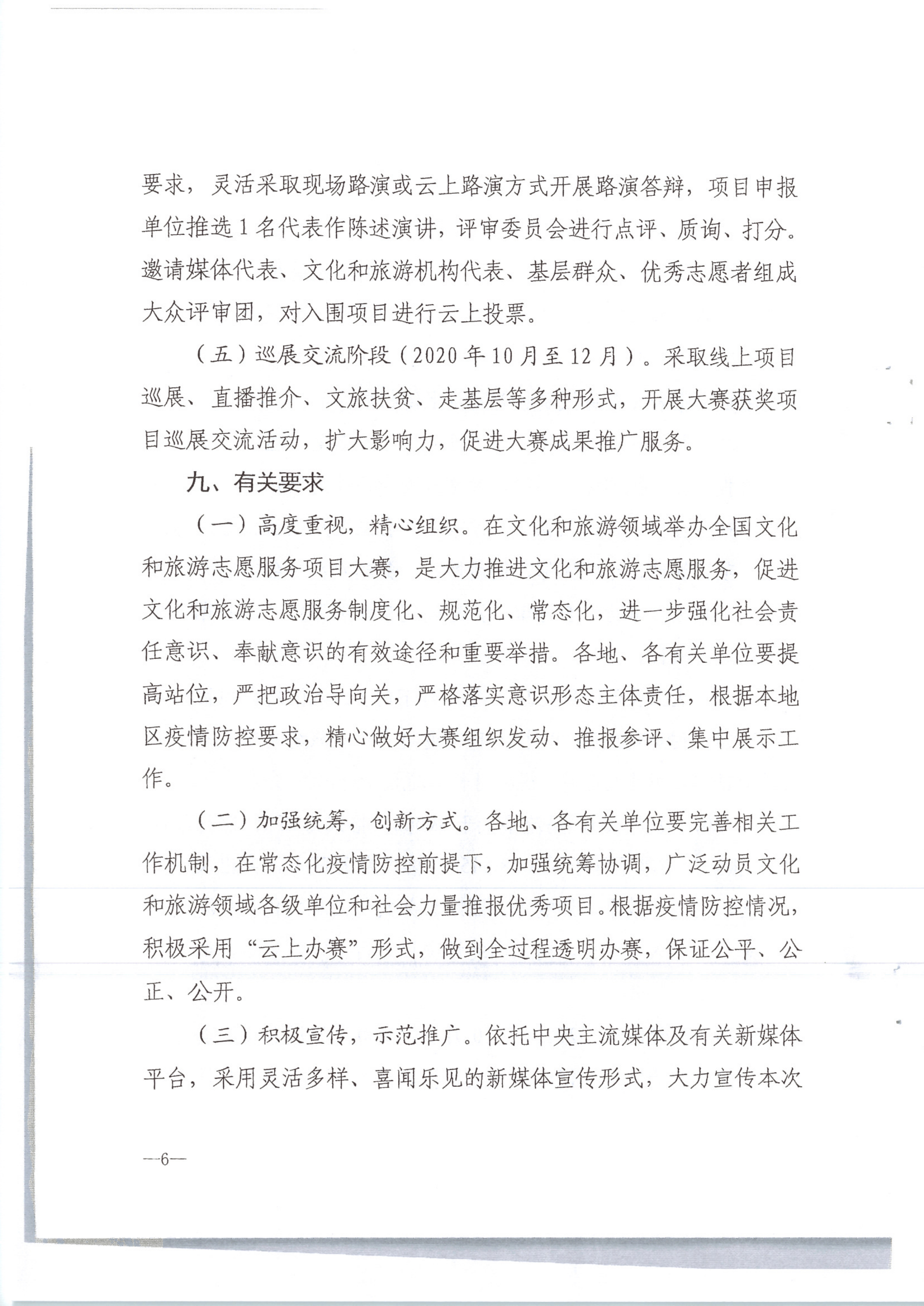 污污漫画转发文化和旅游部办公厅关于组织开展2020年全国文化和旅游志愿服务项目线上大赛暨志愿服务线上交流会的通知（公）_8.png