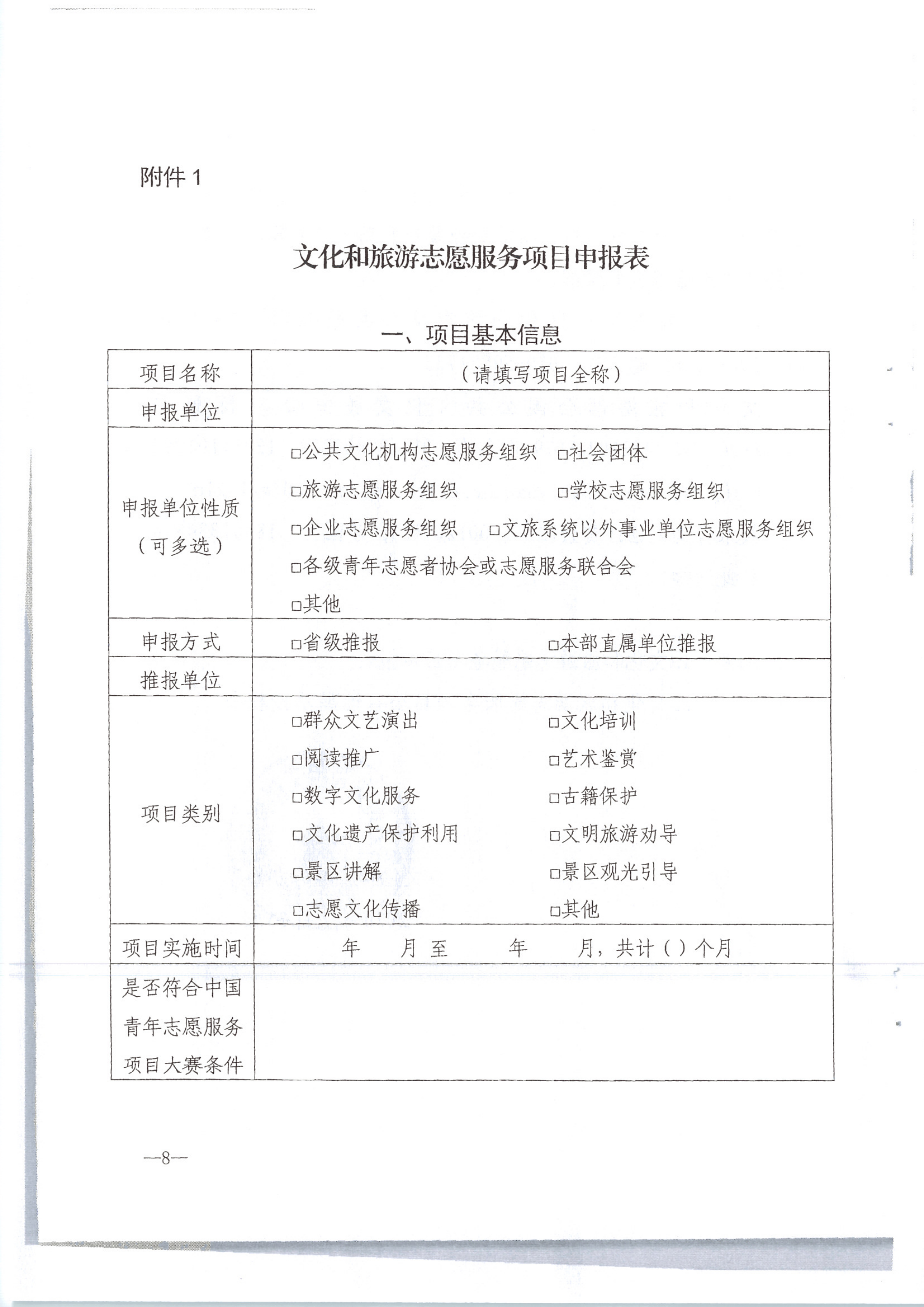 污污漫画转发文化和旅游部办公厅关于组织开展2020年全国文化和旅游志愿服务项目线上大赛暨志愿服务线上交流会的通知（公）_10.png