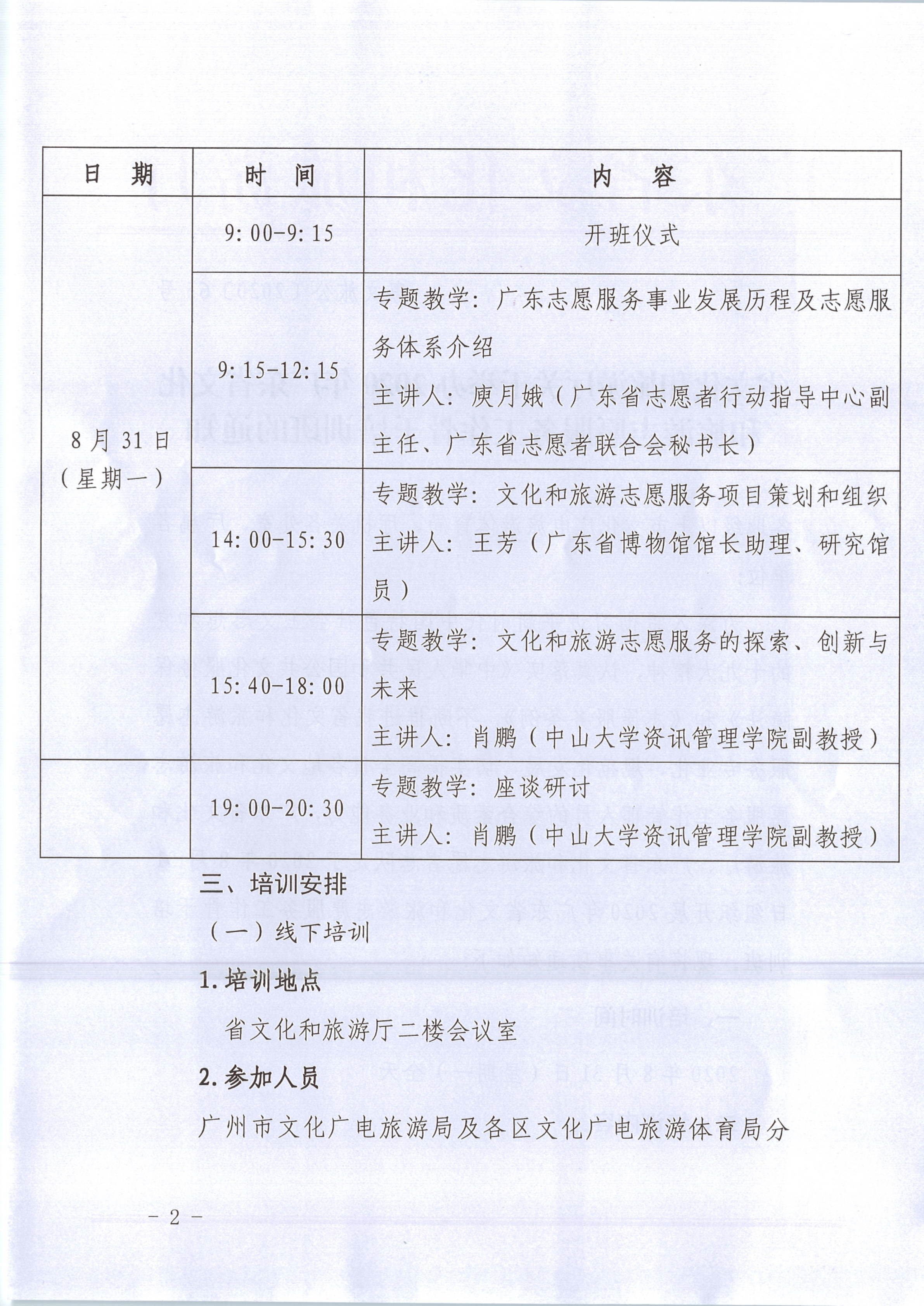 省文化和旅游厅关于举办2020年广东省文化和旅游志愿服务工作骨干培训班的通知 粤文旅公〔2020〕65号_2.png