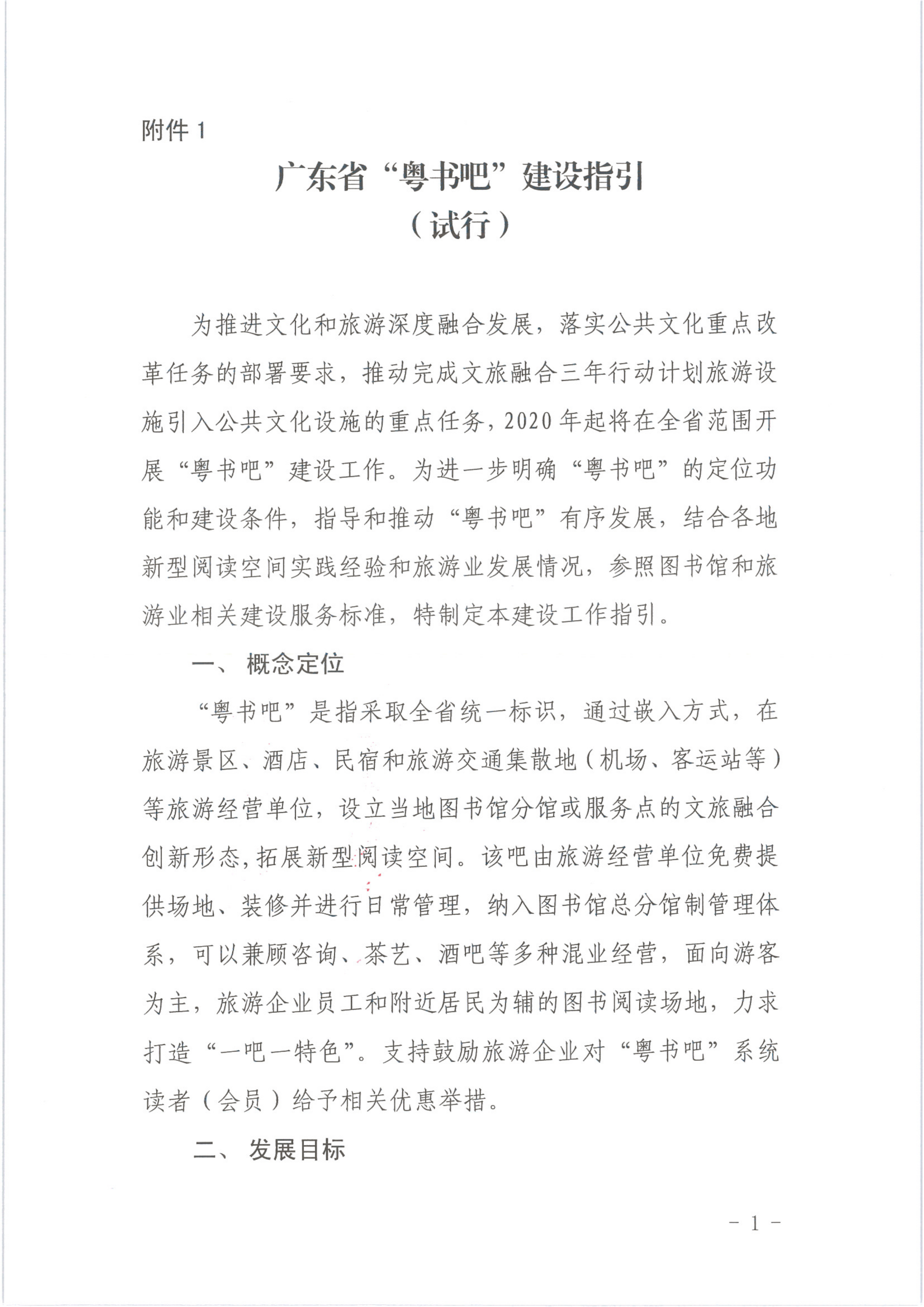 省文化和旅游厅关于在旅游行业开展文旅融合“粤书吧”试点工作的通知_5.png