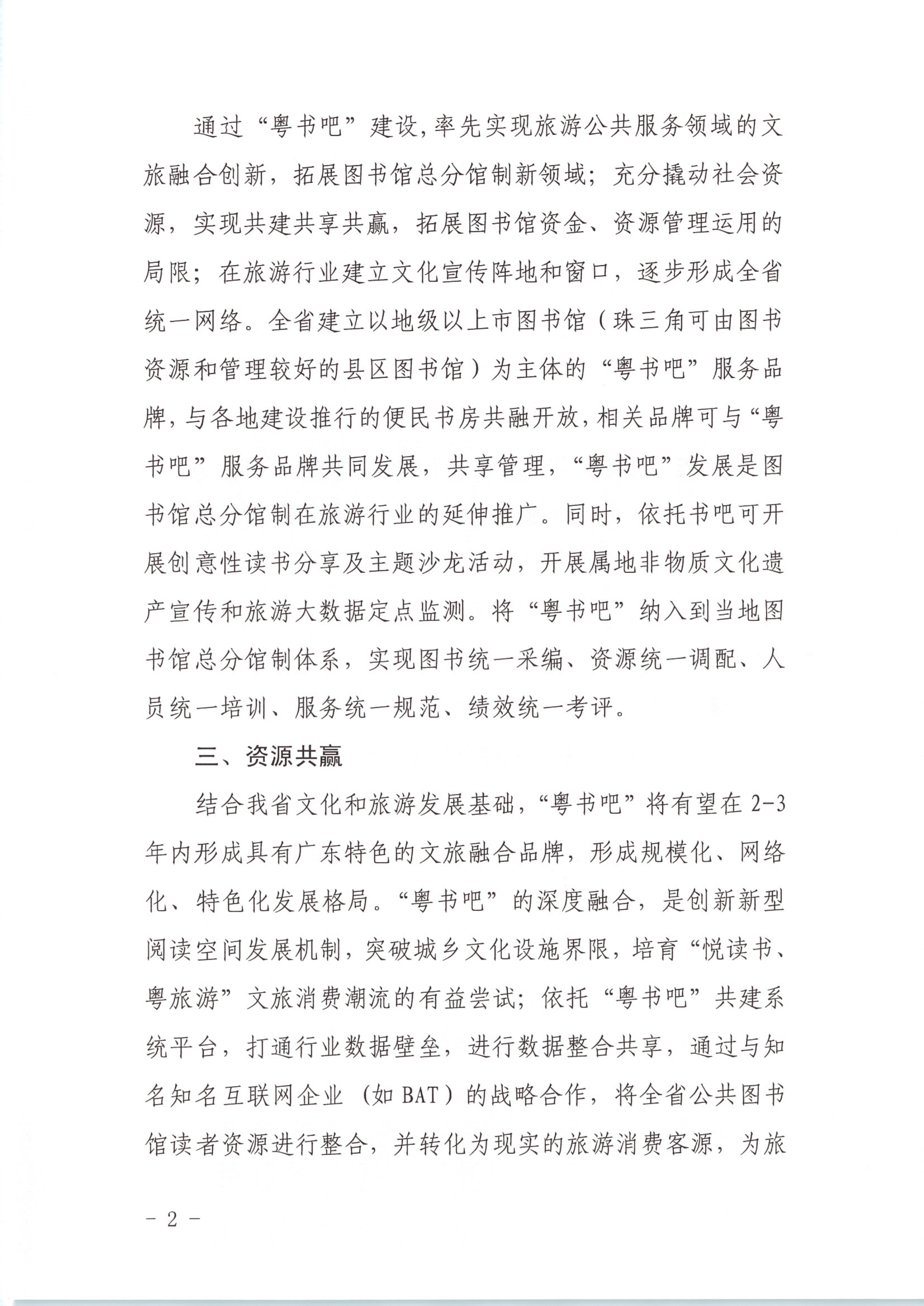 省文化和旅游厅关于在旅游行业开展文旅融合“粤书吧”试点工作的通知_6.png