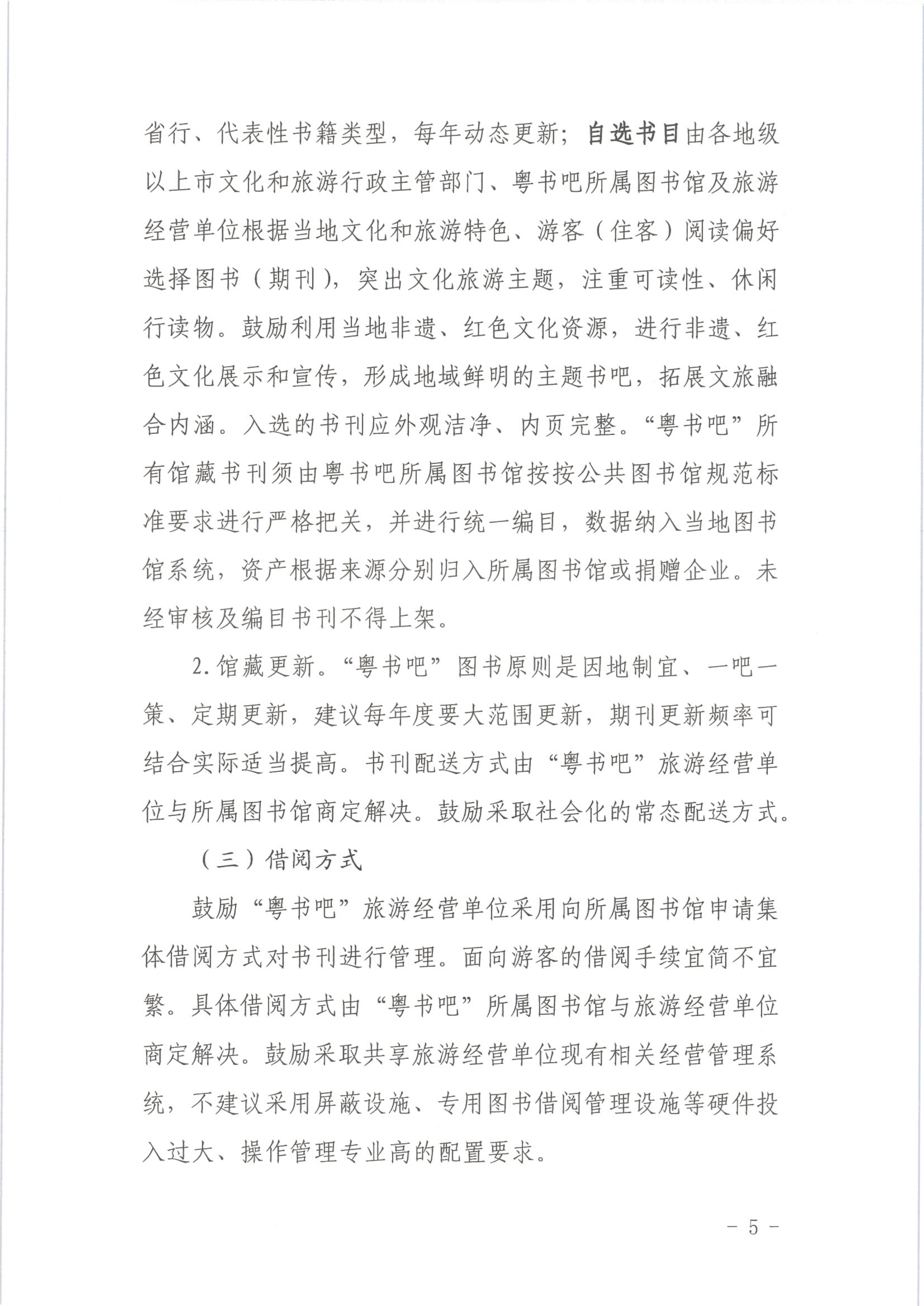 省文化和旅游厅关于在旅游行业开展文旅融合“粤书吧”试点工作的通知_9.png