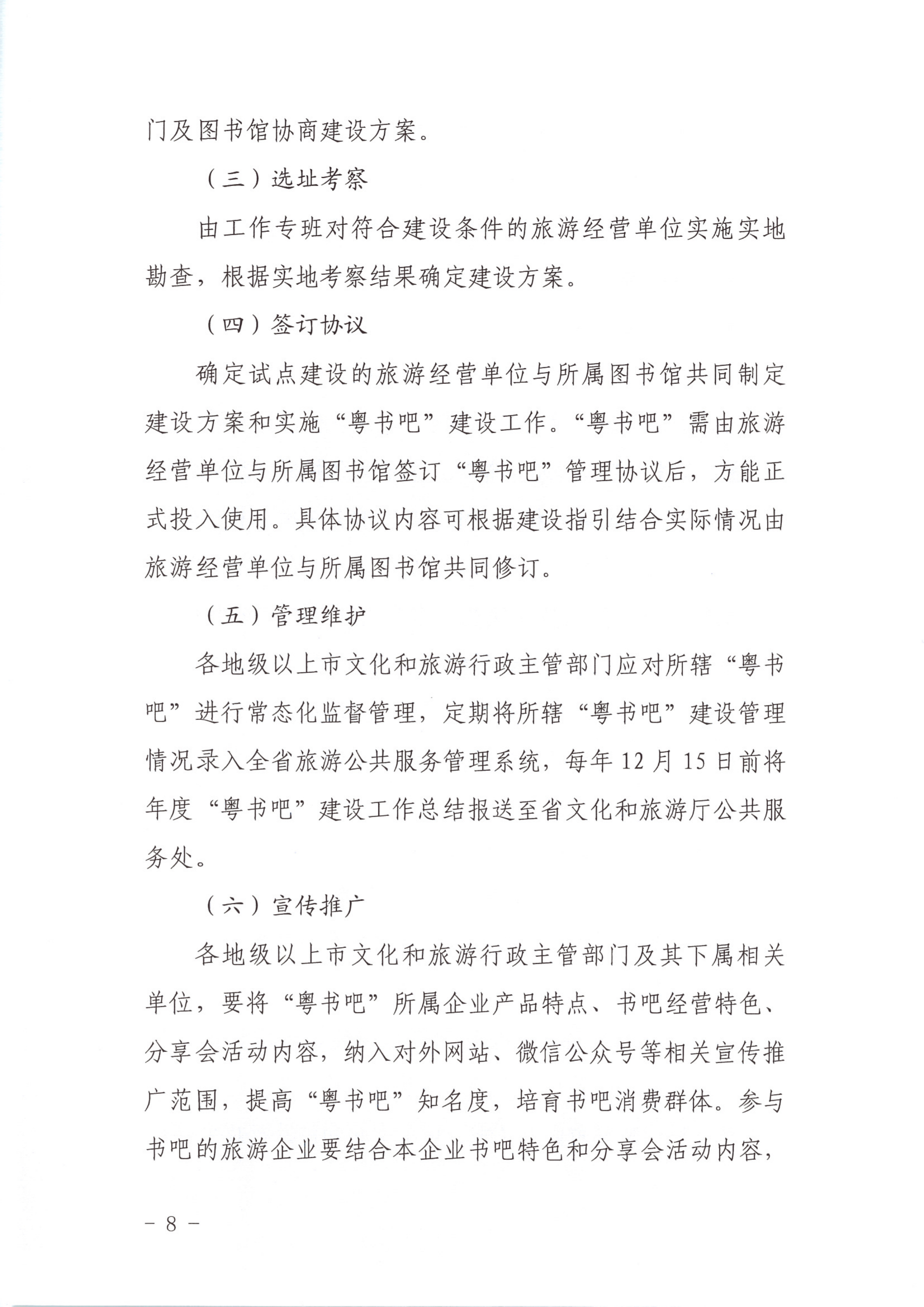 省文化和旅游厅关于在旅游行业开展文旅融合“粤书吧”试点工作的通知_12.png