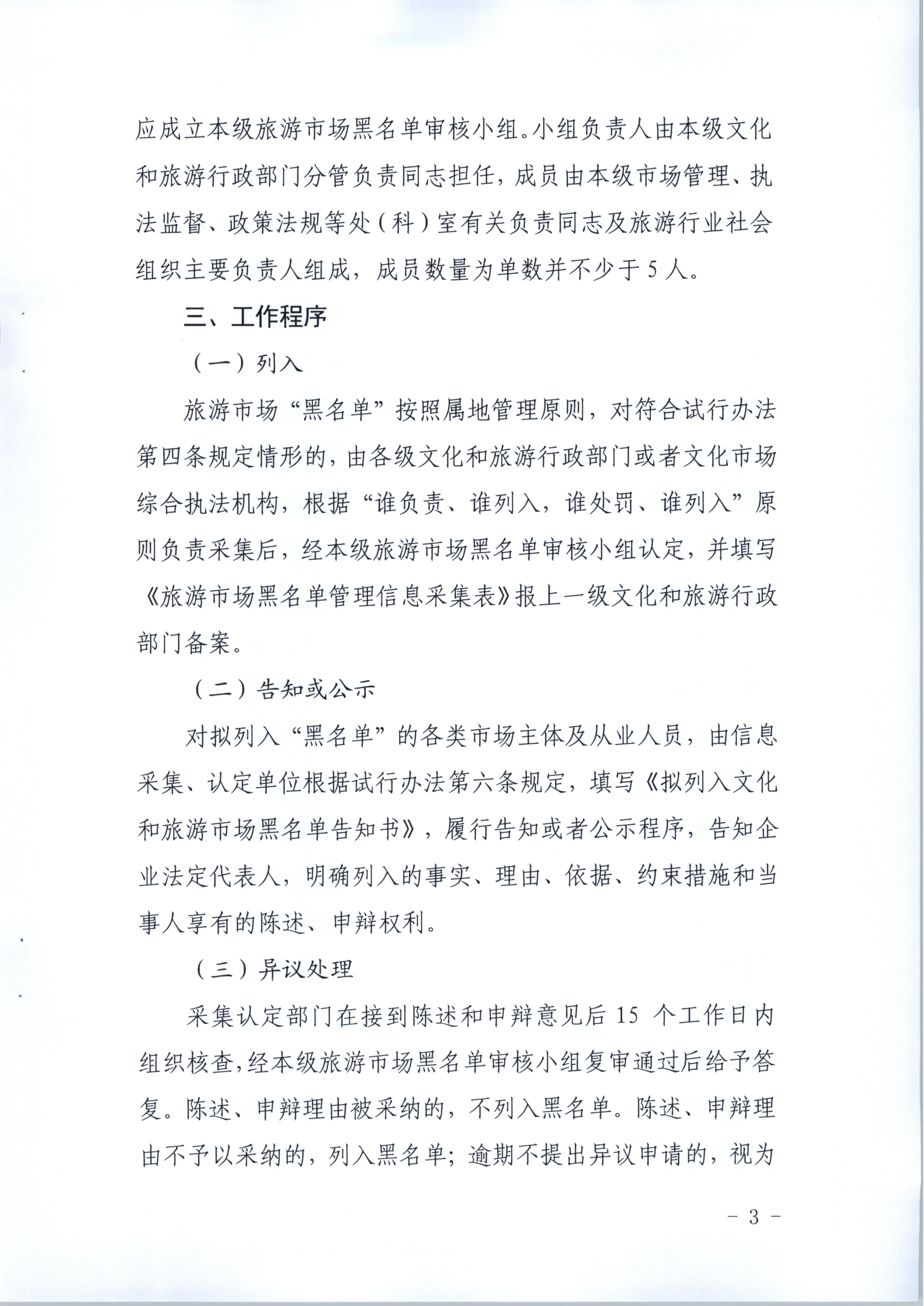市文化广电旅游体育局关于推进旅游市场信用修复工作的通知（执法、要闻）_4.png